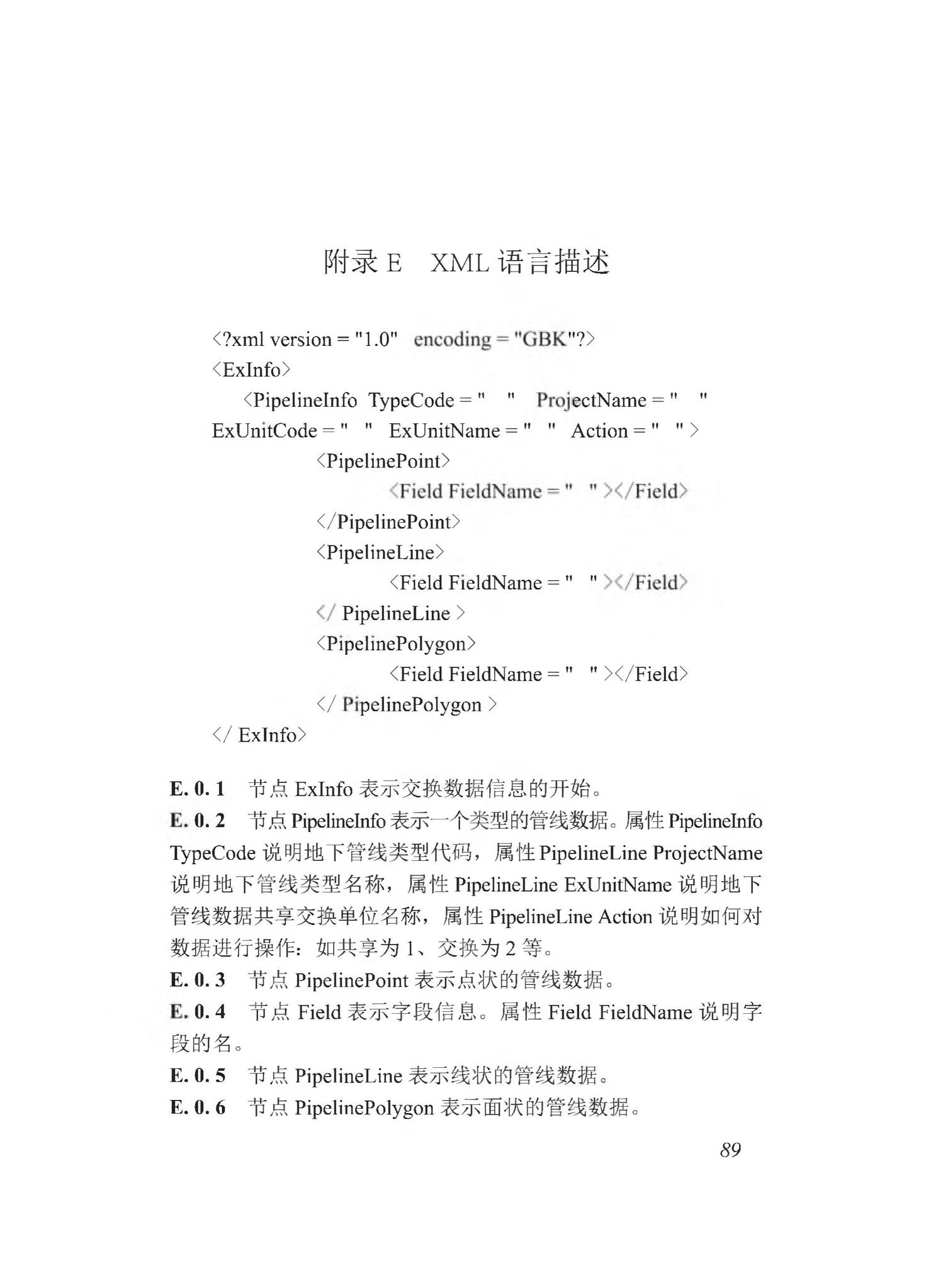 DBJ43/T510-2020--湖南省城市综合地下管线数据建库与共享交换技术规程