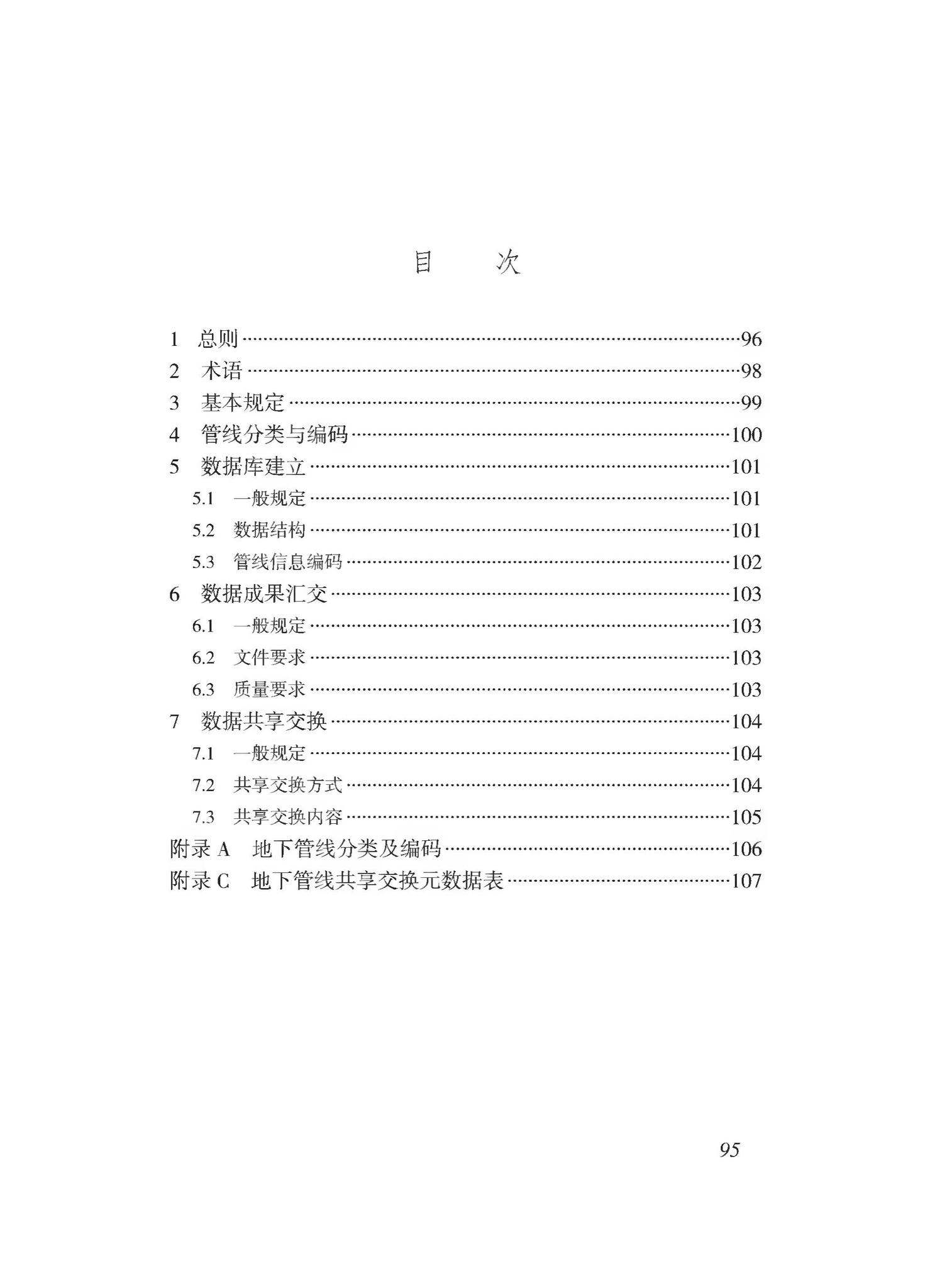 DBJ43/T510-2020--湖南省城市综合地下管线数据建库与共享交换技术规程