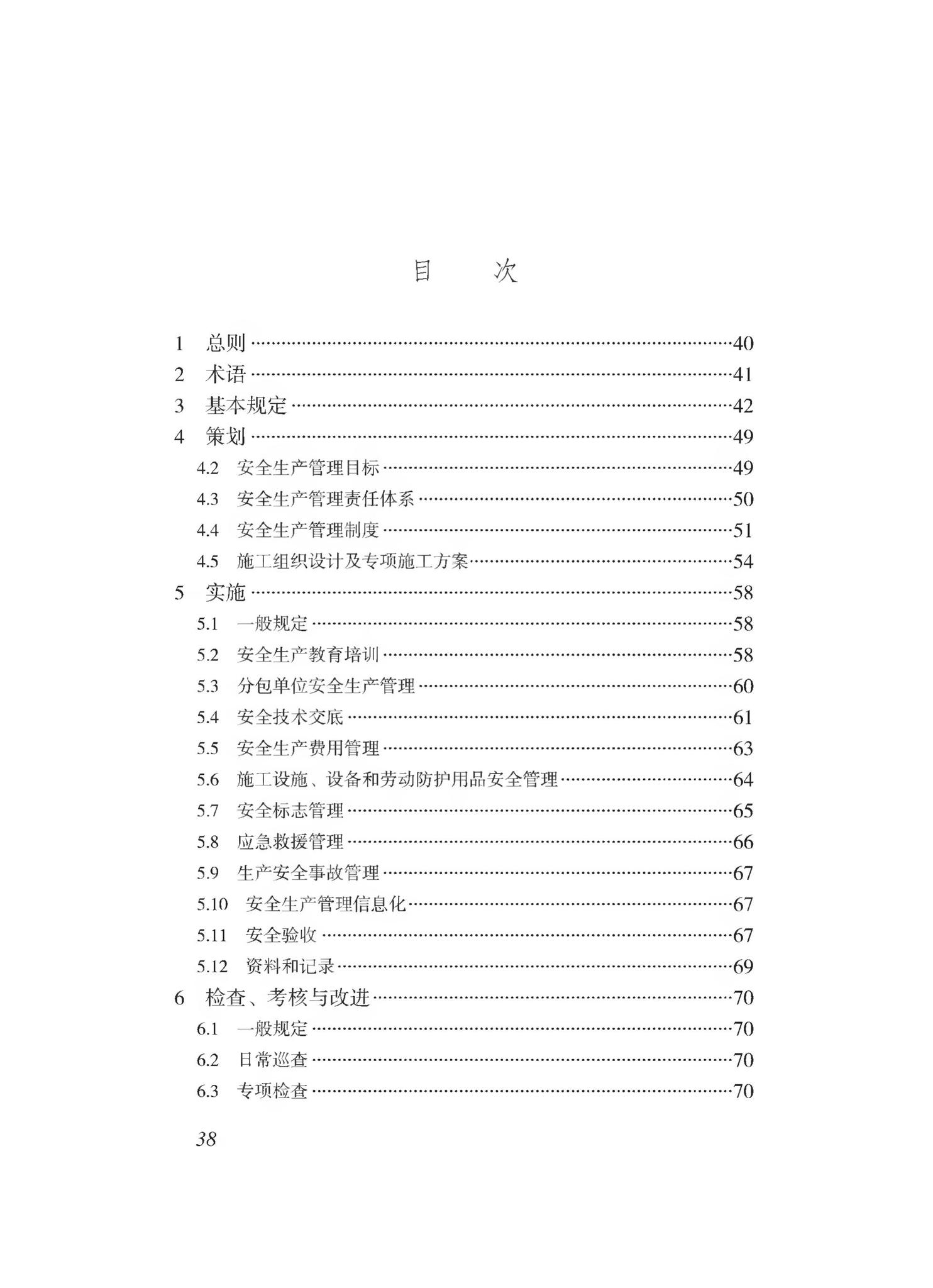 DBJ43/T511-2020--湖南省建筑工程师施工现场安全生产管理标准