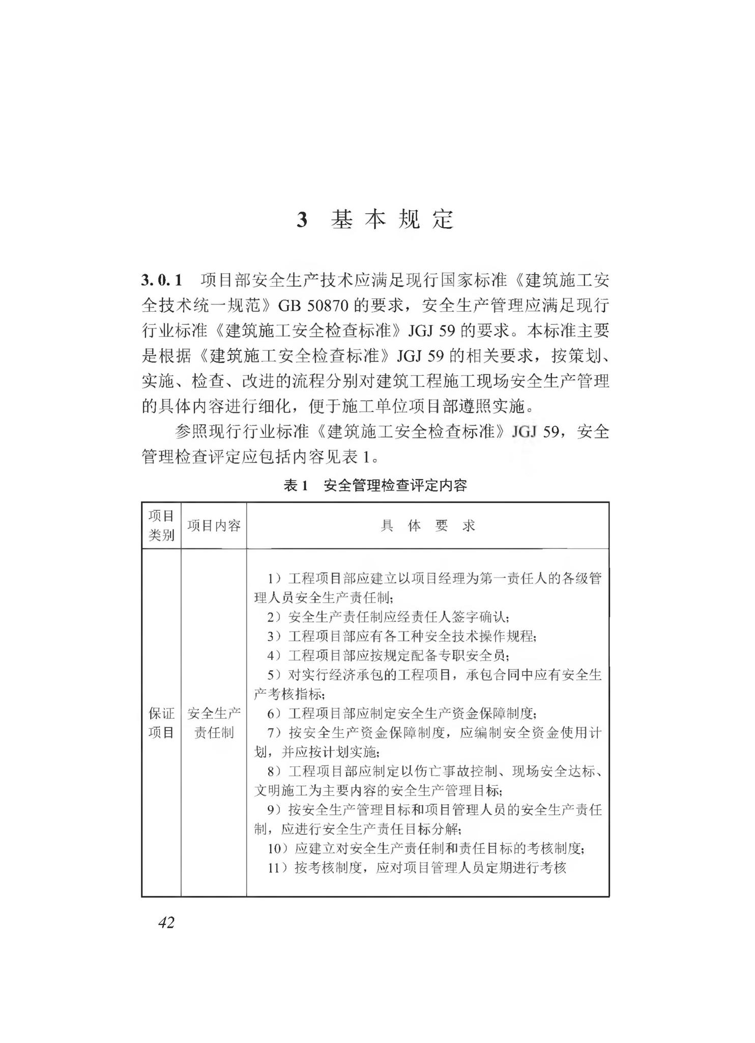 DBJ43/T511-2020--湖南省建筑工程师施工现场安全生产管理标准