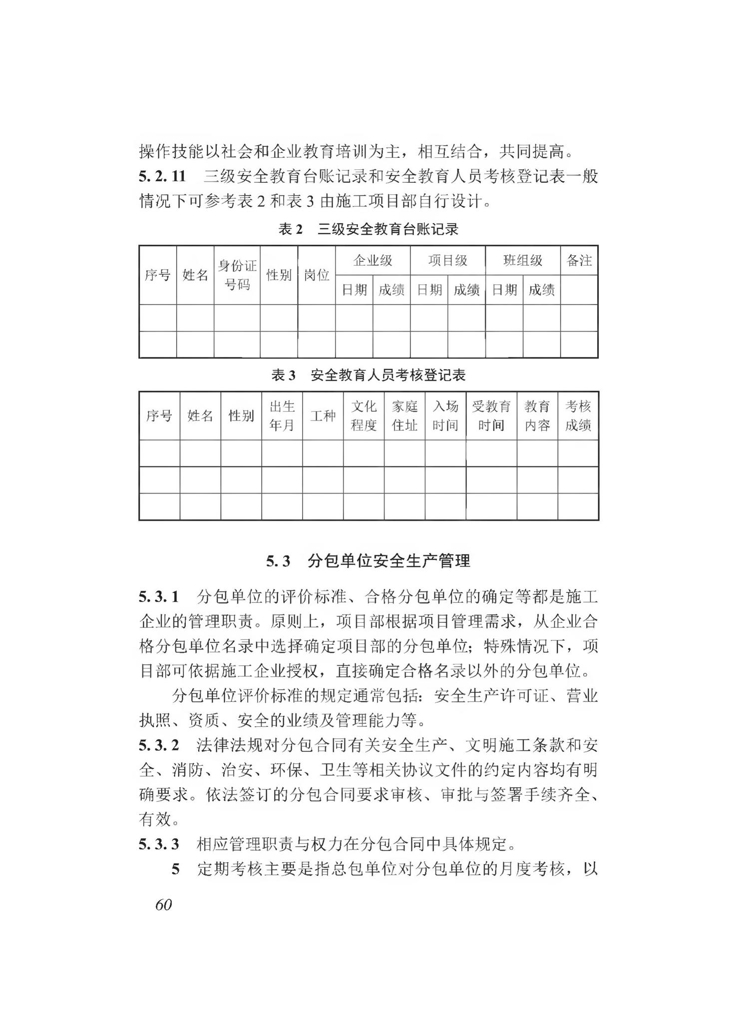 DBJ43/T511-2020--湖南省建筑工程师施工现场安全生产管理标准