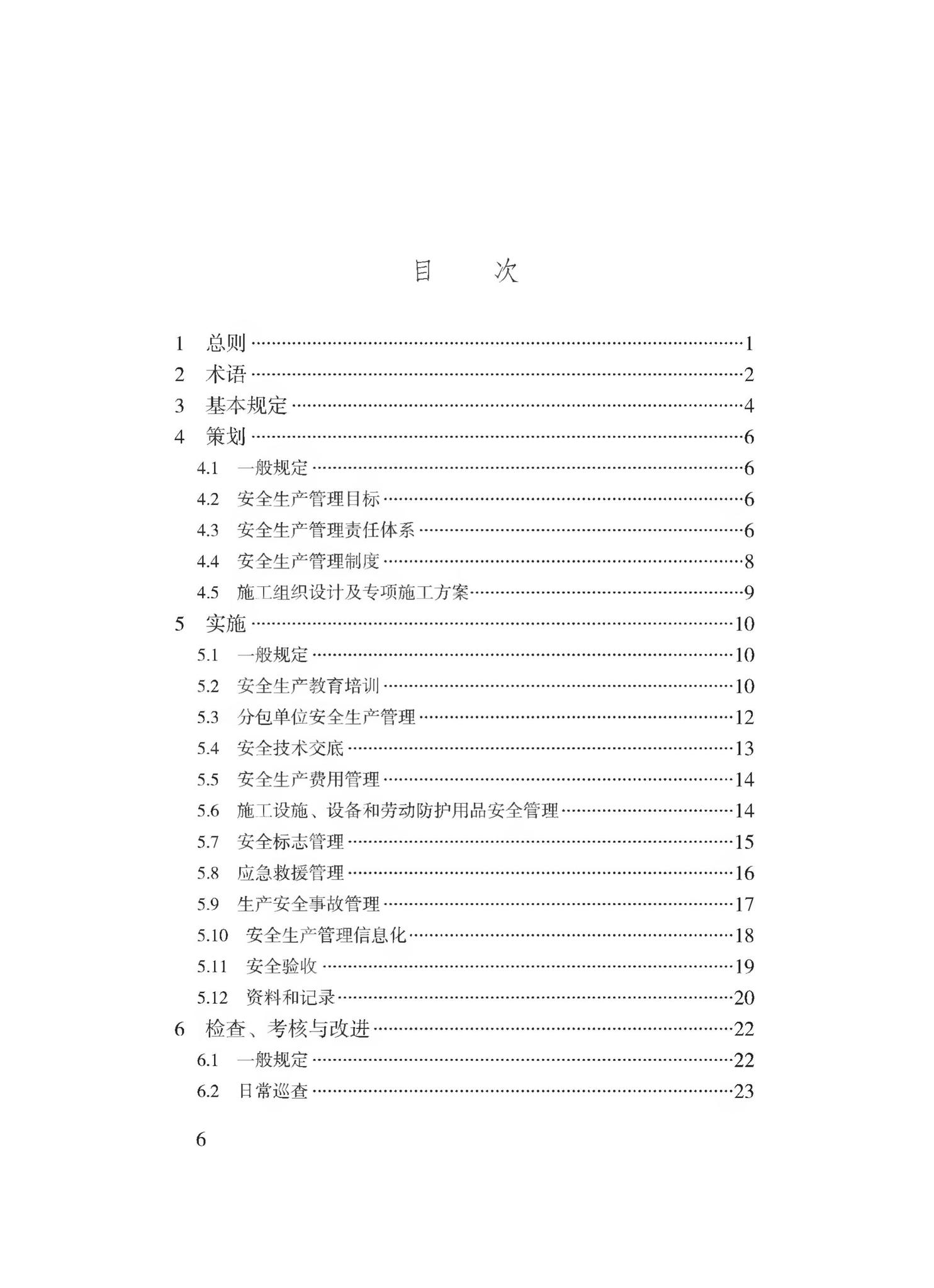 DBJ43/T511-2020--湖南省建筑工程师施工现场安全生产管理标准