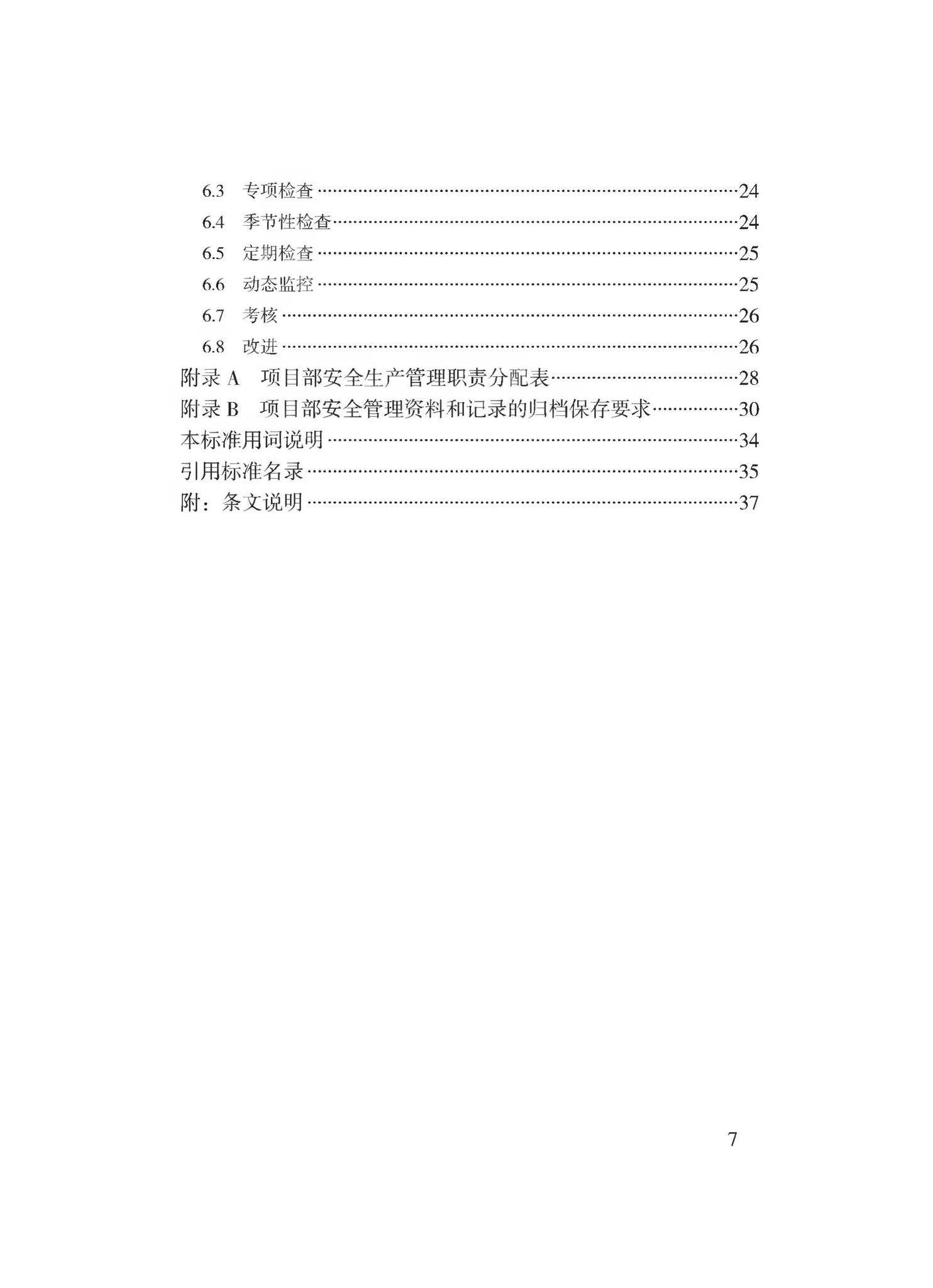 DBJ43/T511-2020--湖南省建筑工程师施工现场安全生产管理标准