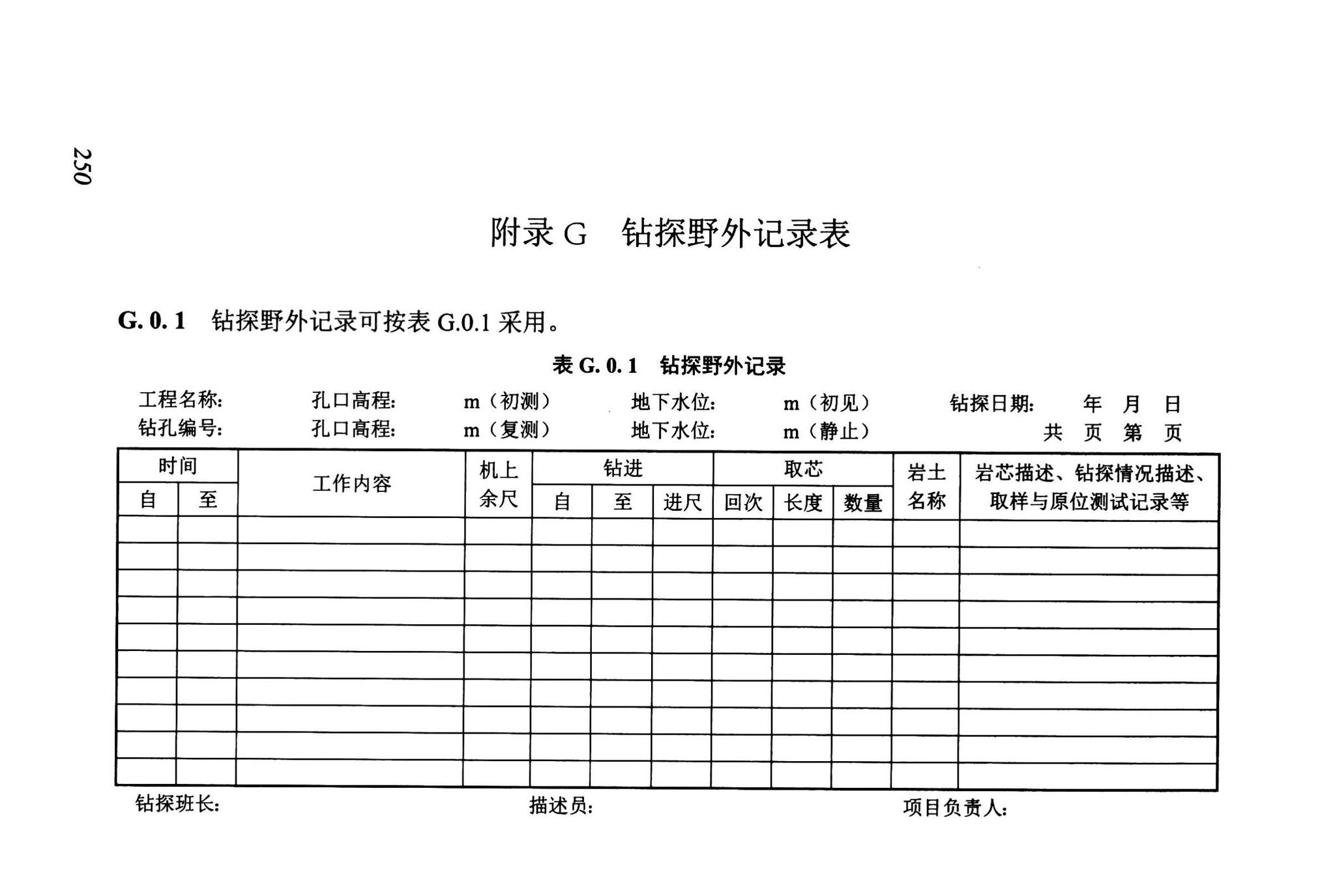 DBJ43/T512-2020--岩土工程勘察标准