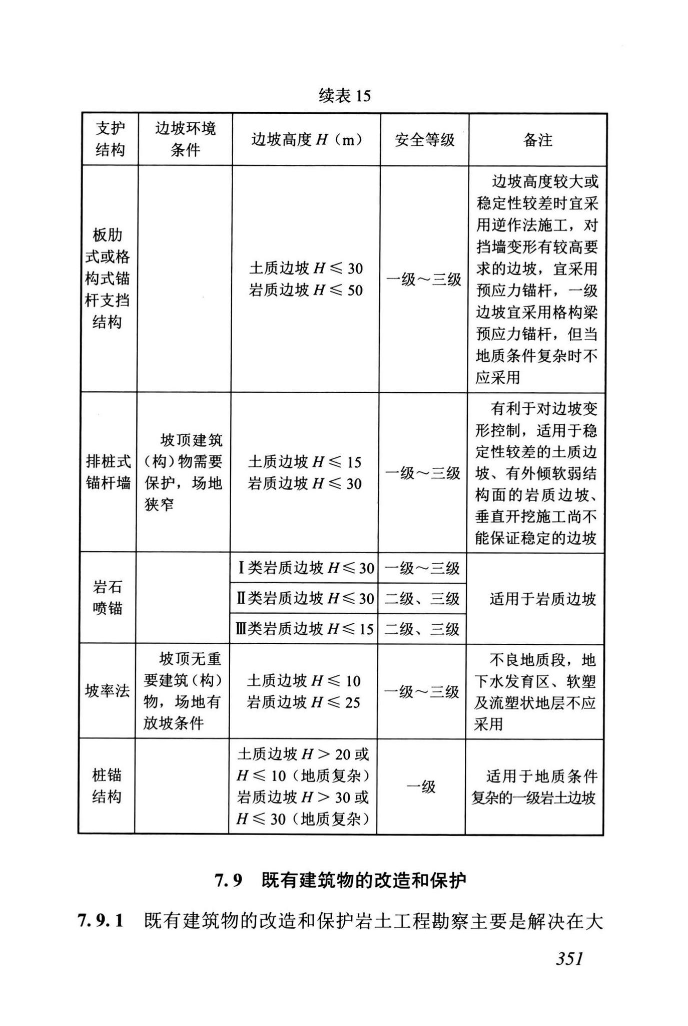 DBJ43/T512-2020--岩土工程勘察标准