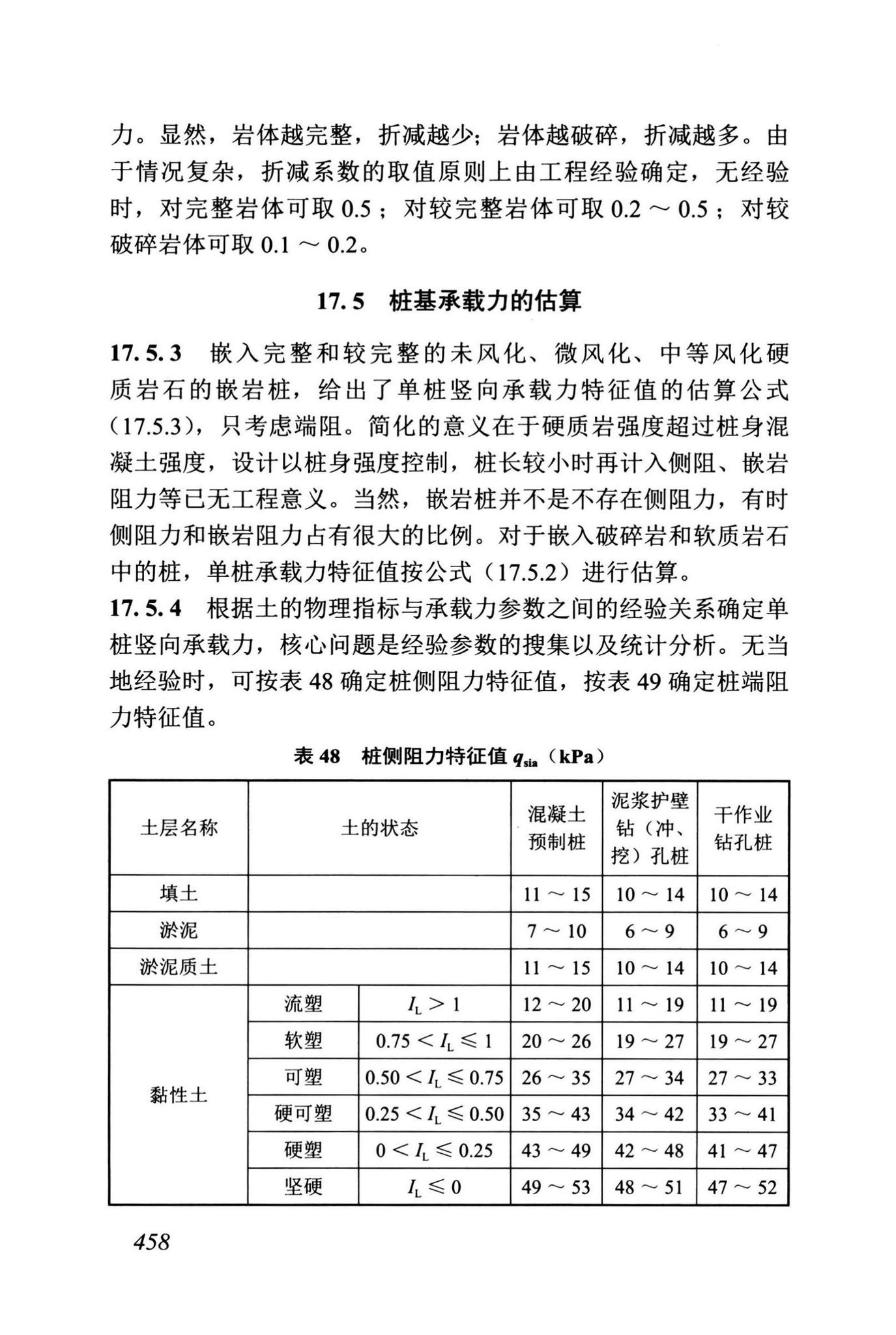 DBJ43/T512-2020--岩土工程勘察标准