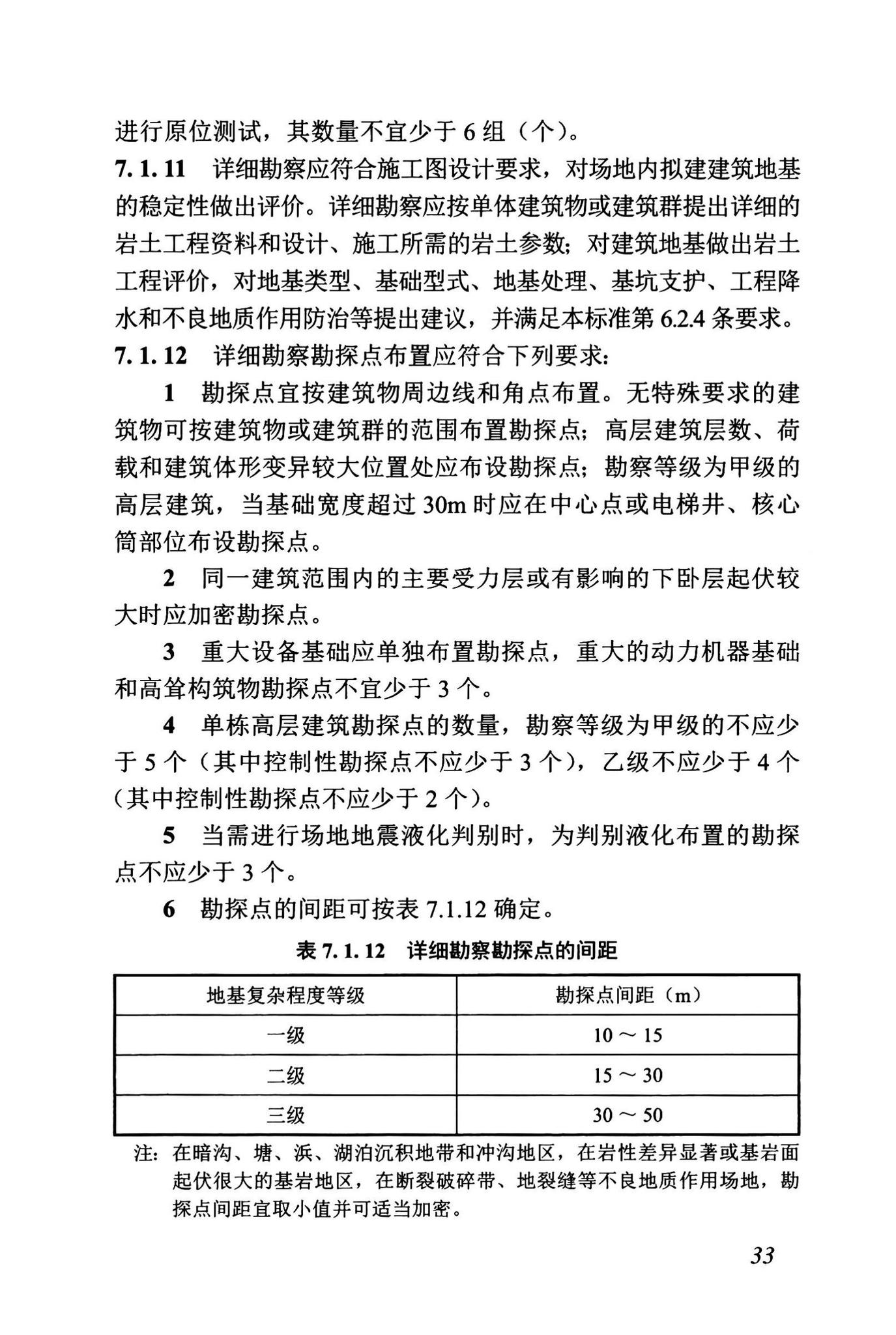 DBJ43/T512-2020--岩土工程勘察标准