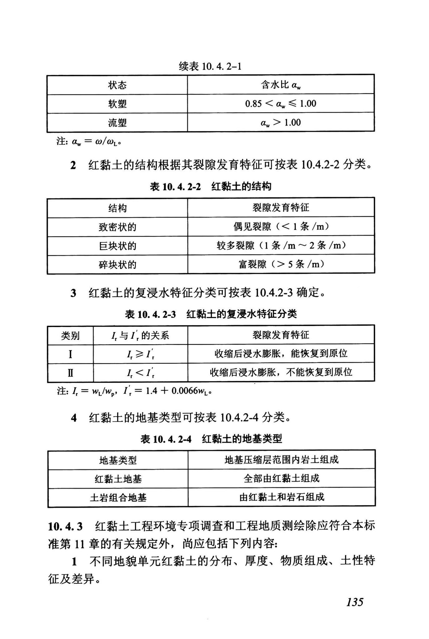 DBJ43/T512-2020--岩土工程勘察标准