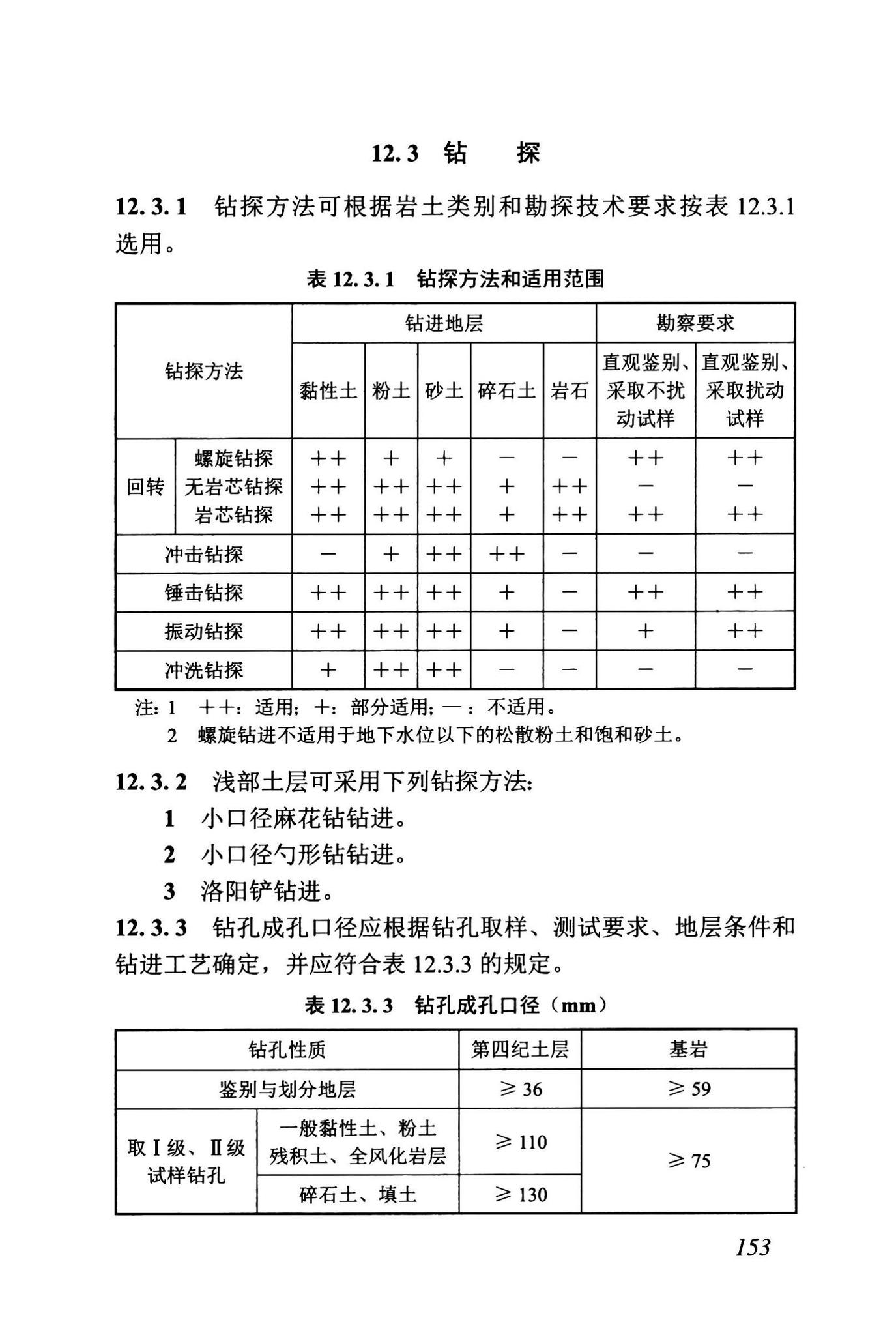 DBJ43/T512-2020--岩土工程勘察标准