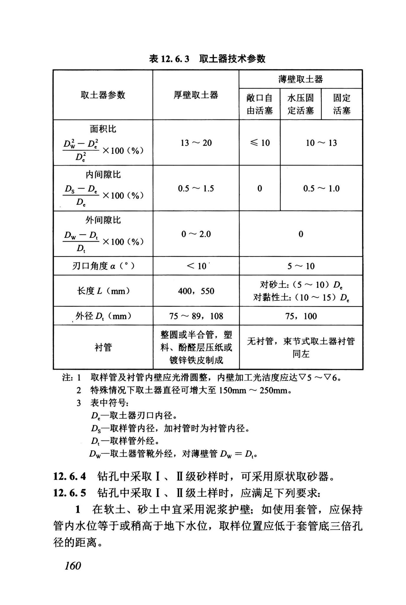 DBJ43/T512-2020--岩土工程勘察标准