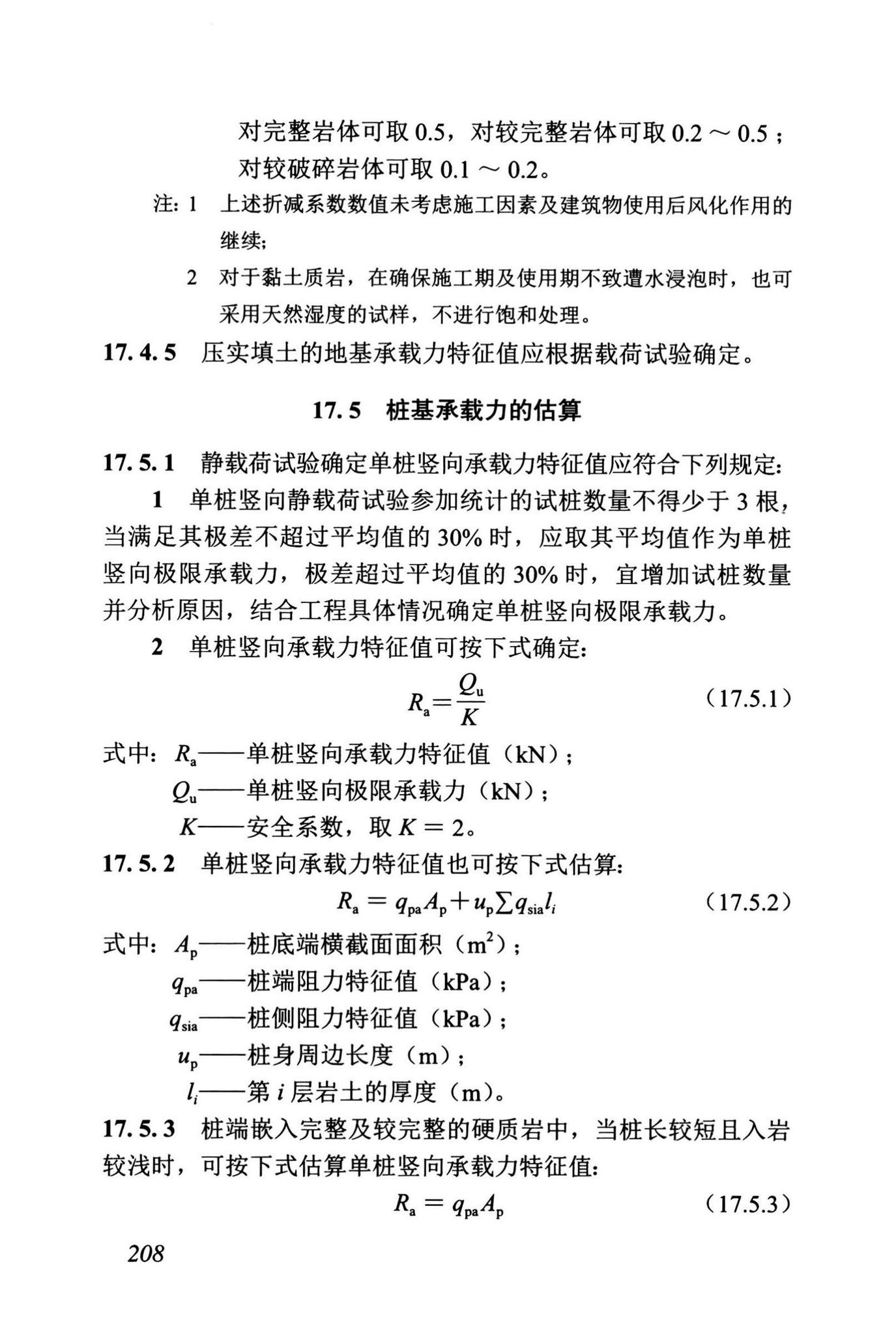 DBJ43/T512-2020--岩土工程勘察标准