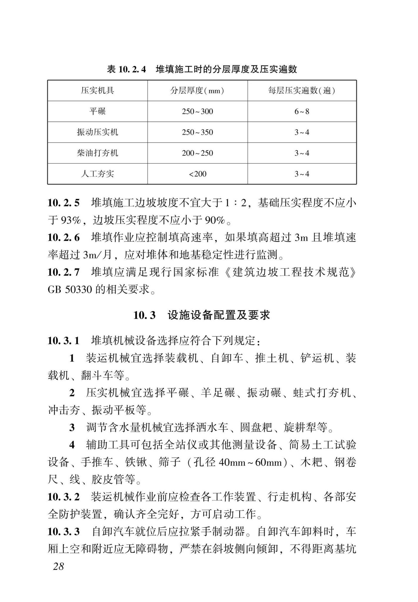 DBJ43/T516-2020--湖南省建筑垃圾源头控制及处理技术标准