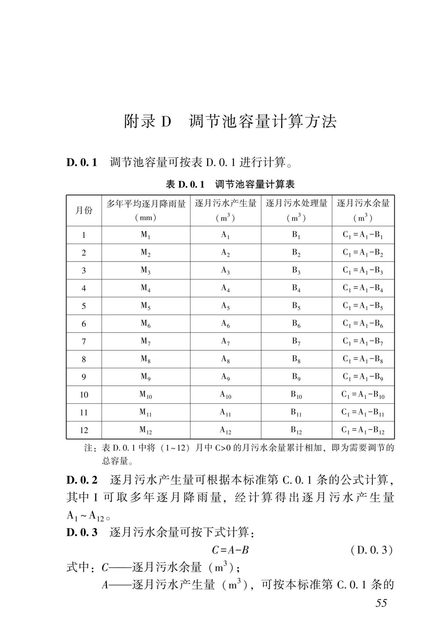 DBJ43/T516-2020--湖南省建筑垃圾源头控制及处理技术标准