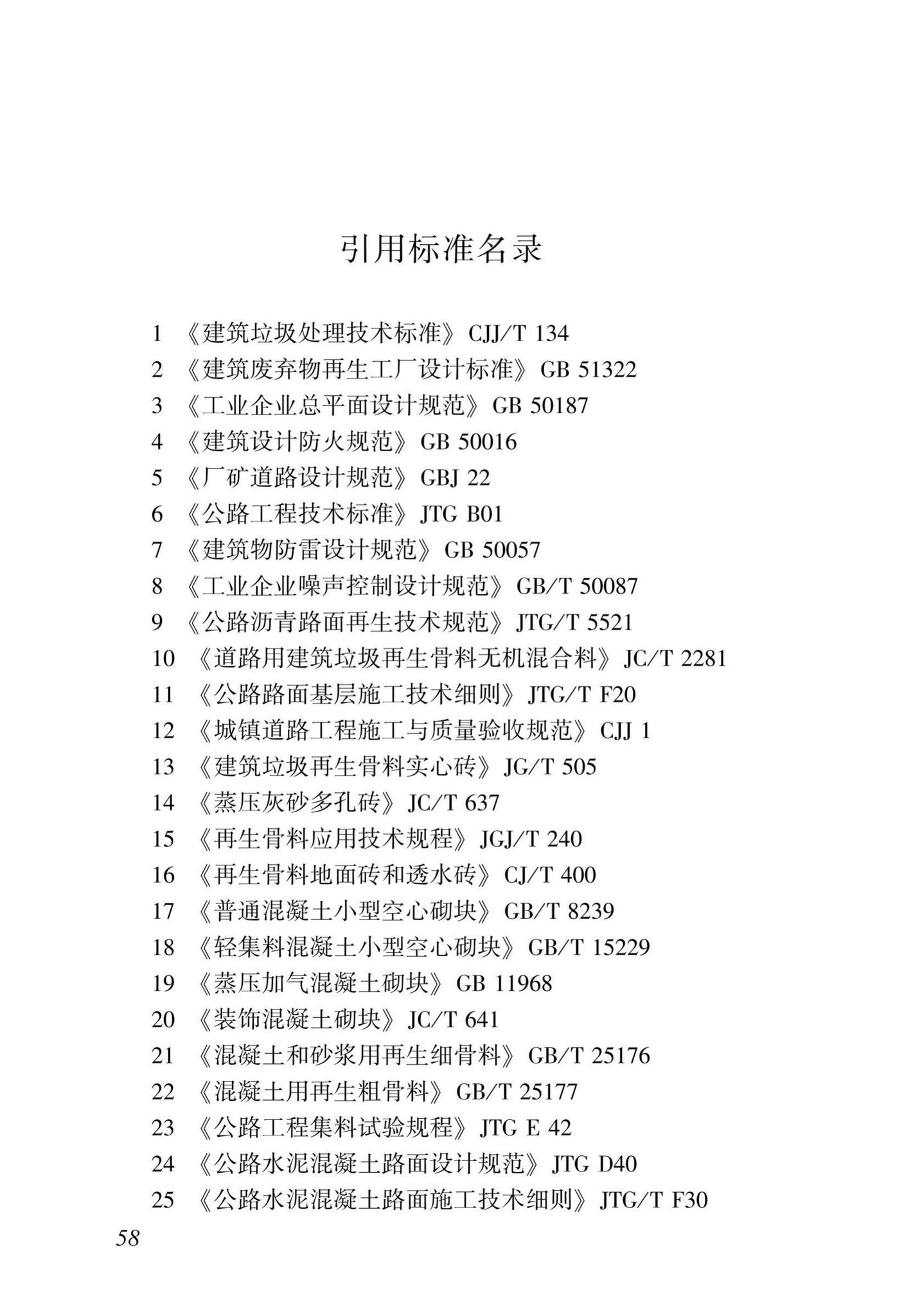 DBJ43/T516-2020--湖南省建筑垃圾源头控制及处理技术标准