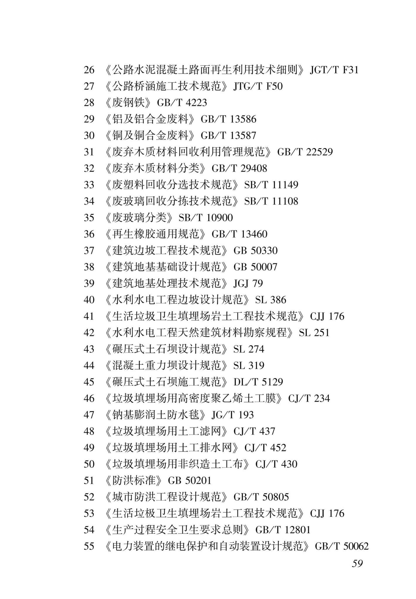 DBJ43/T516-2020--湖南省建筑垃圾源头控制及处理技术标准