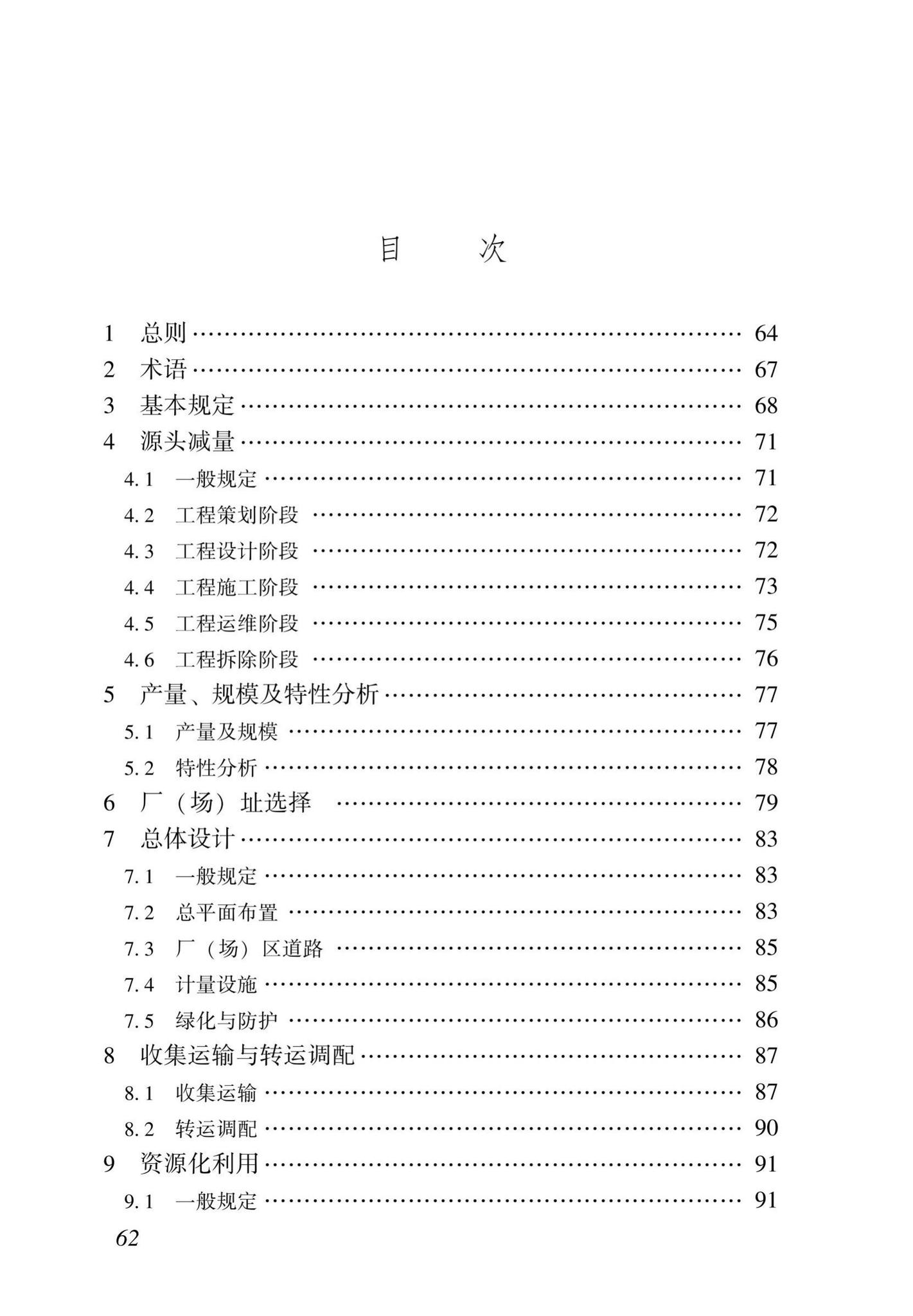 DBJ43/T516-2020--湖南省建筑垃圾源头控制及处理技术标准