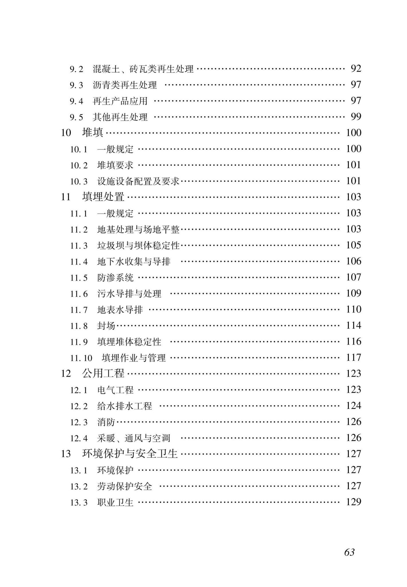 DBJ43/T516-2020--湖南省建筑垃圾源头控制及处理技术标准