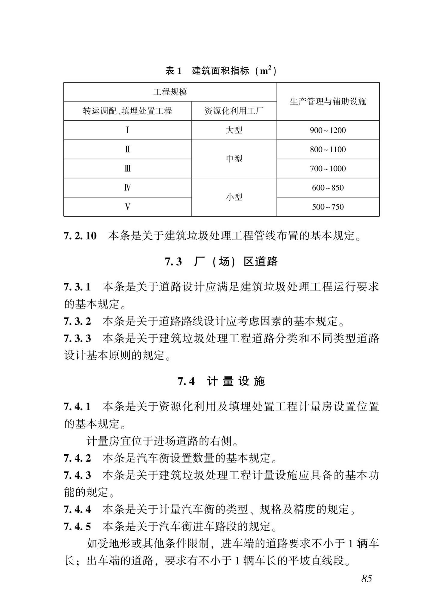 DBJ43/T516-2020--湖南省建筑垃圾源头控制及处理技术标准