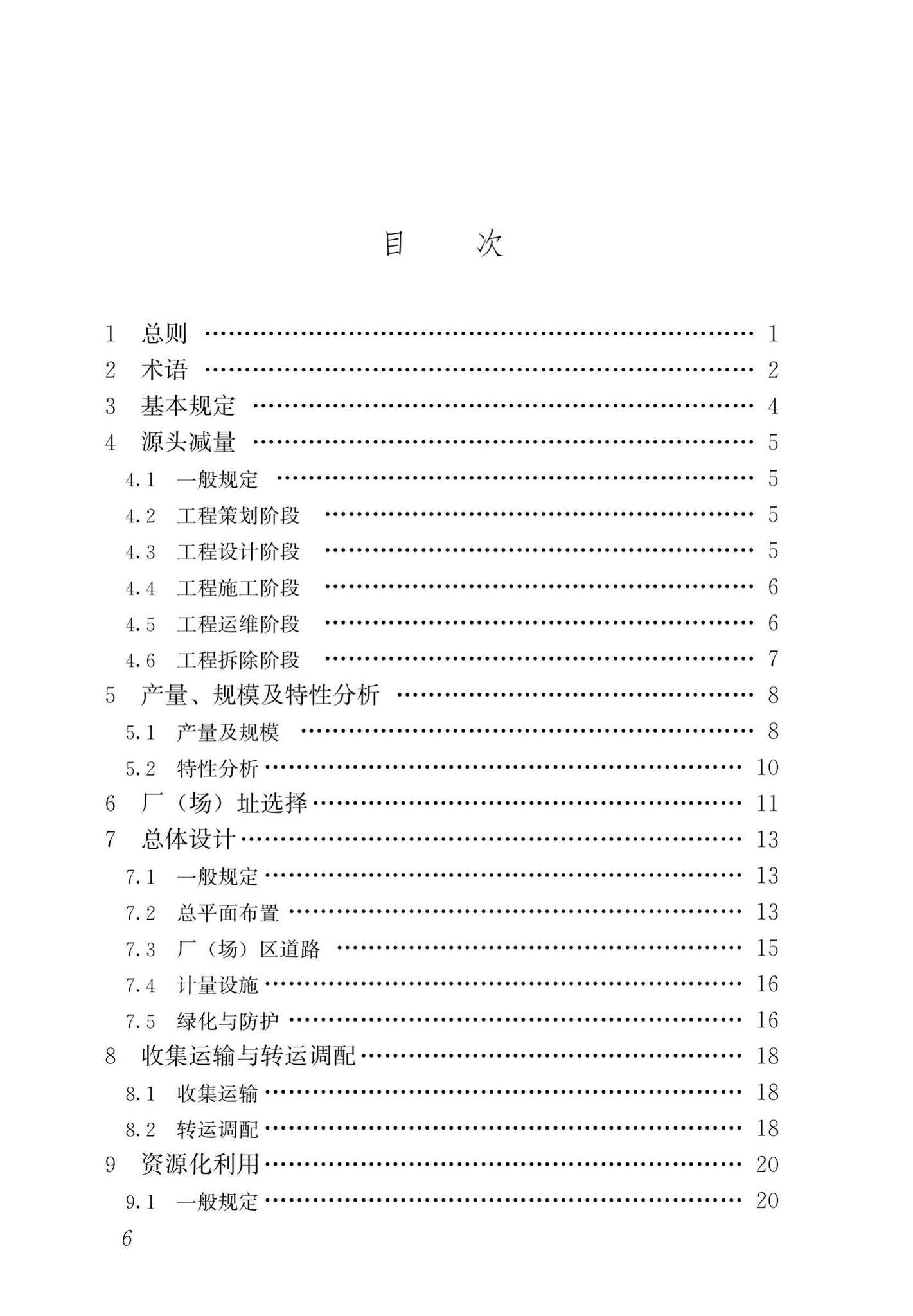 DBJ43/T516-2020--湖南省建筑垃圾源头控制及处理技术标准