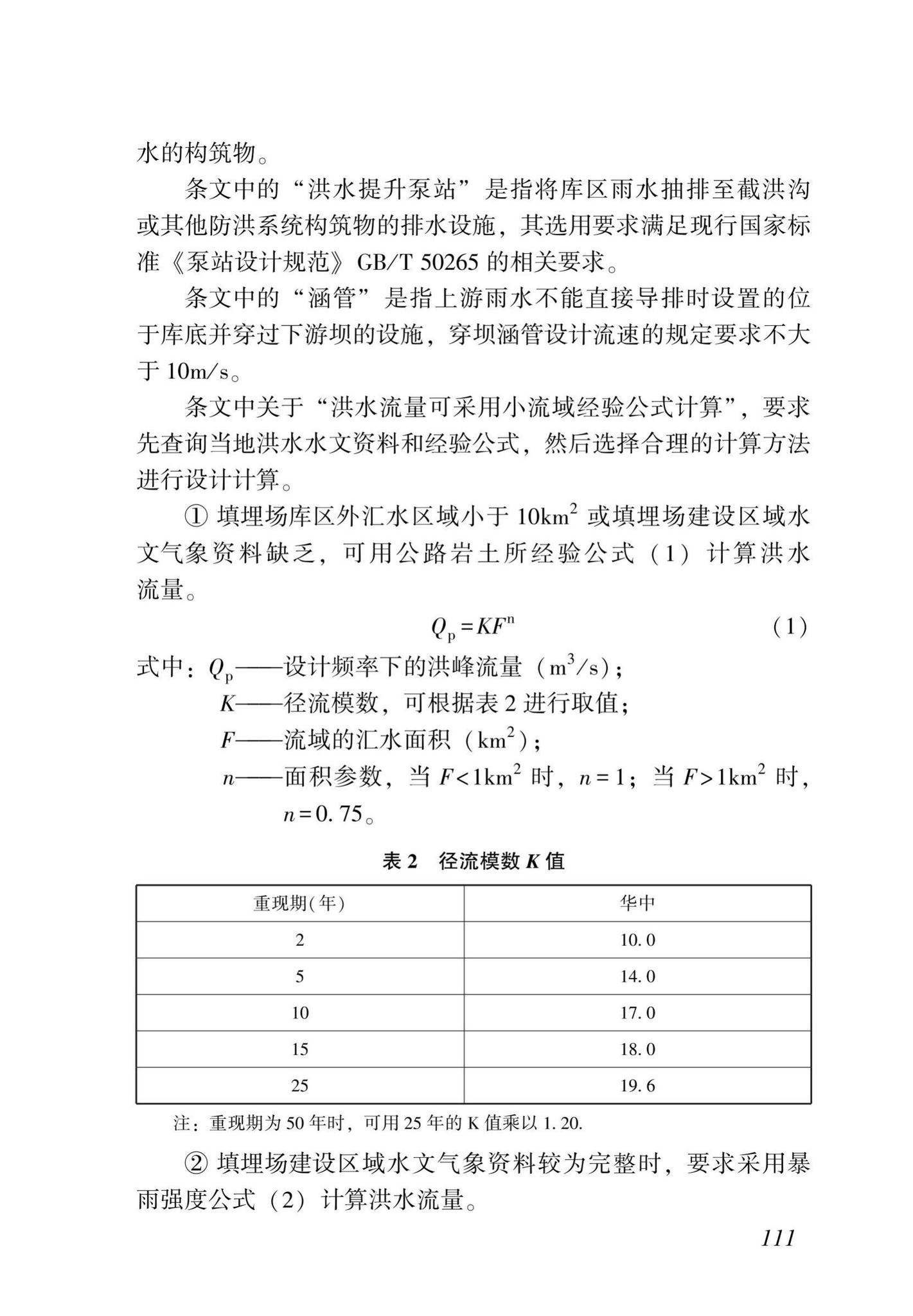 DBJ43/T516-2020--湖南省建筑垃圾源头控制及处理技术标准