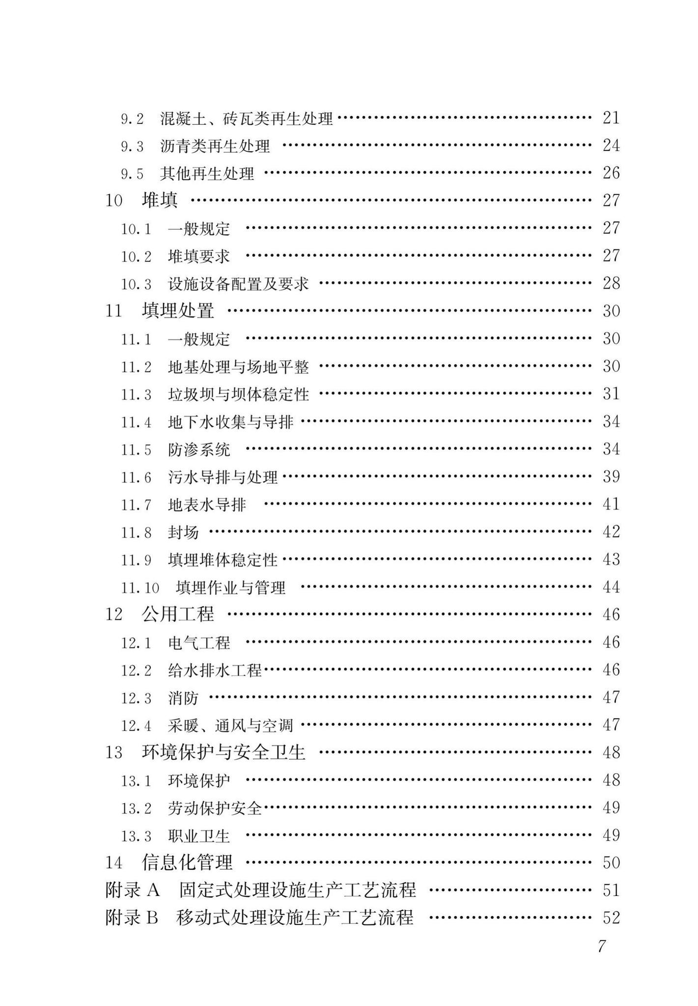 DBJ43/T516-2020--湖南省建筑垃圾源头控制及处理技术标准