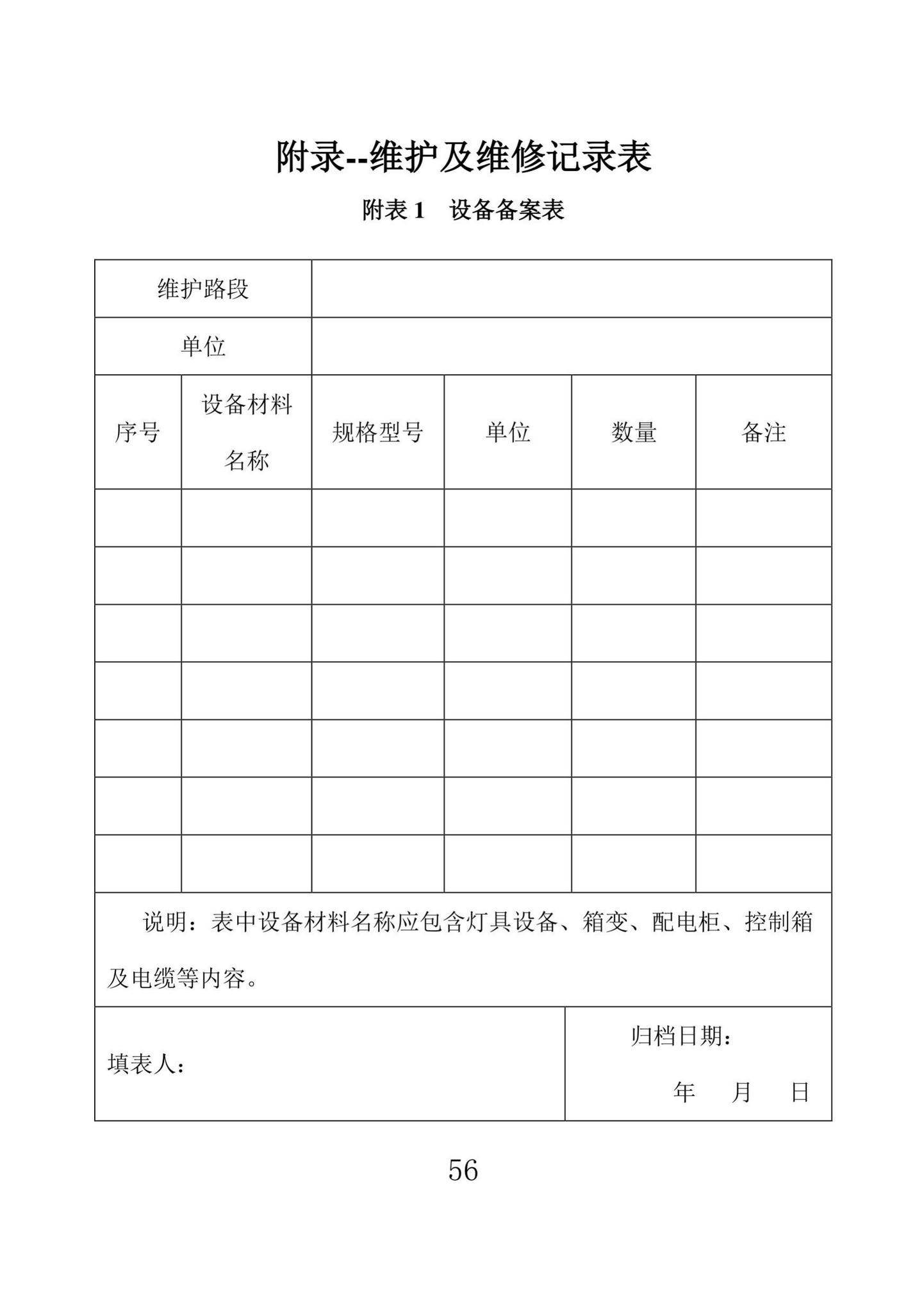 DBJ43/T524-2021--湖南省城市照明设施维护标准