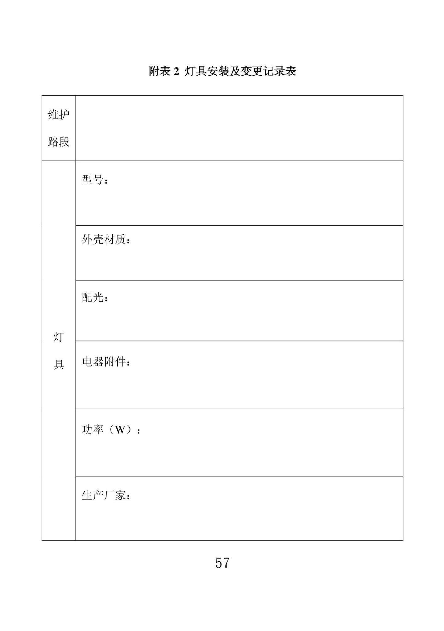 DBJ43/T524-2021--湖南省城市照明设施维护标准