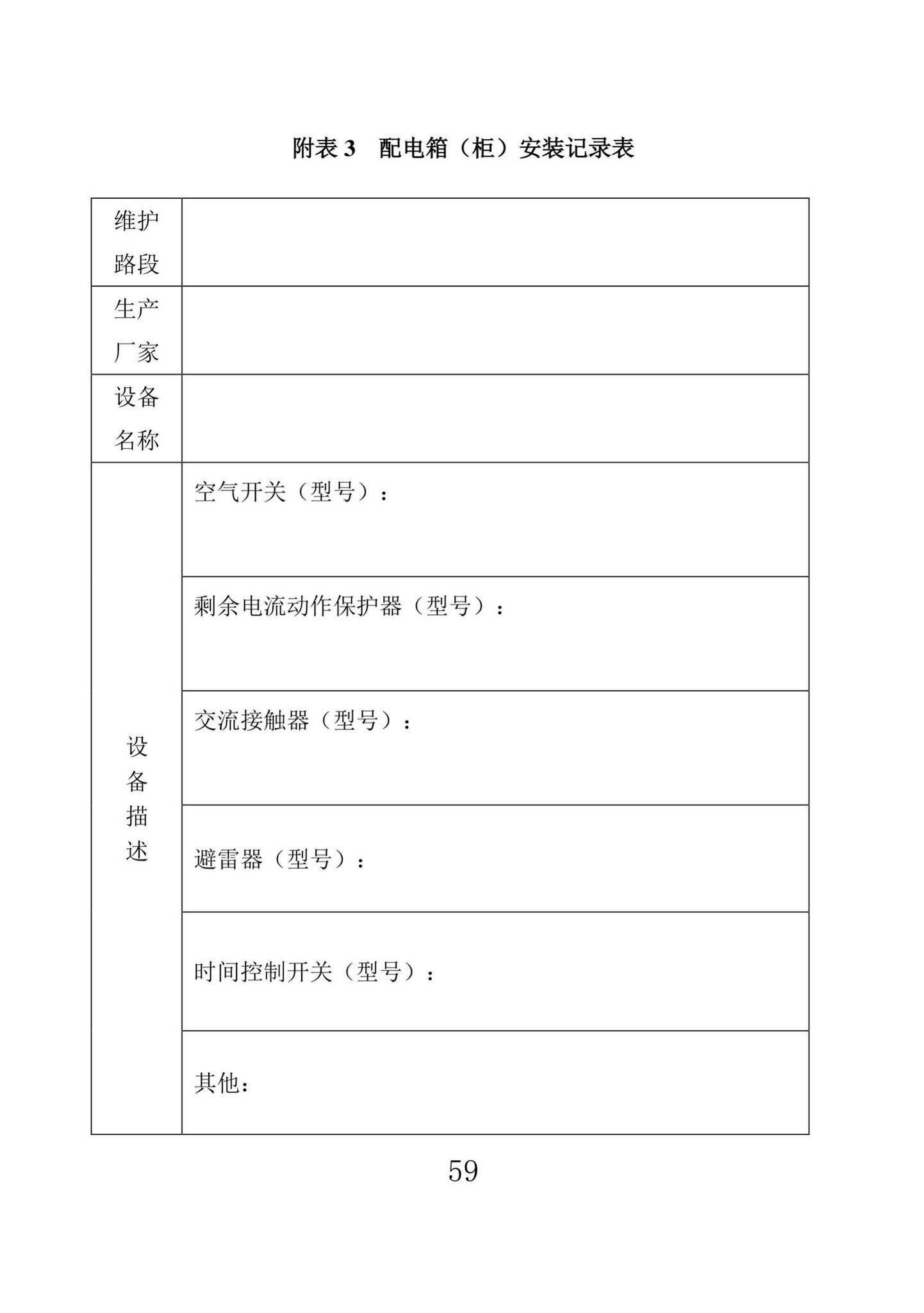 DBJ43/T524-2021--湖南省城市照明设施维护标准