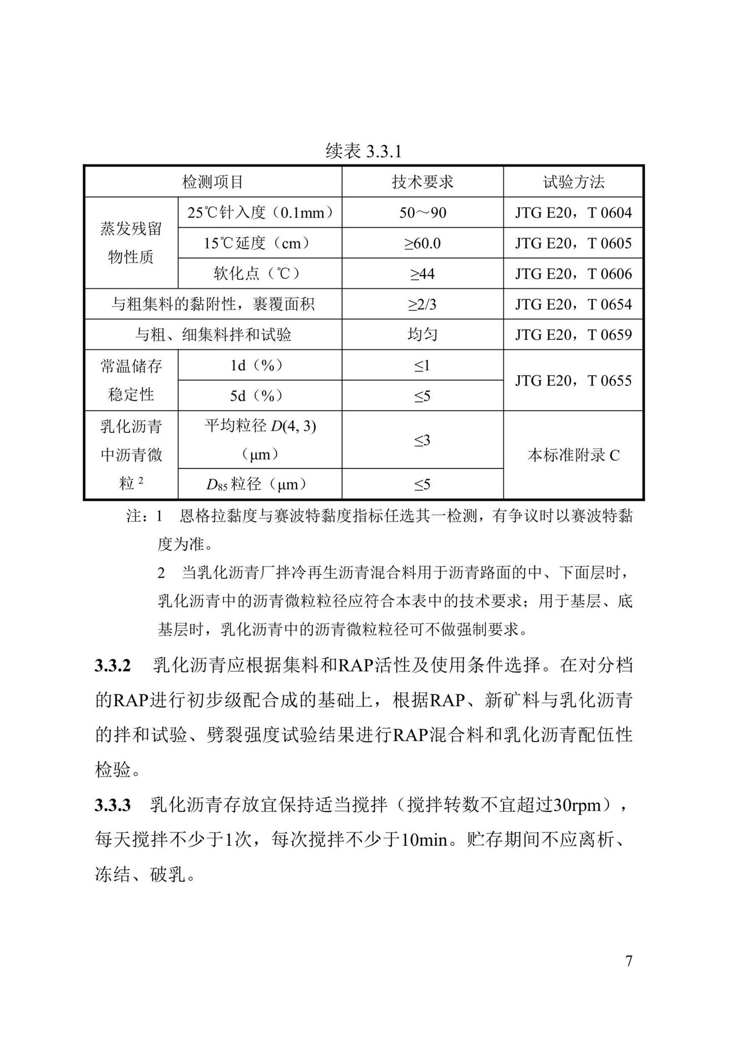 DBJ43/T527-2021--乳化沥青厂拌冷再生沥青混合料标准