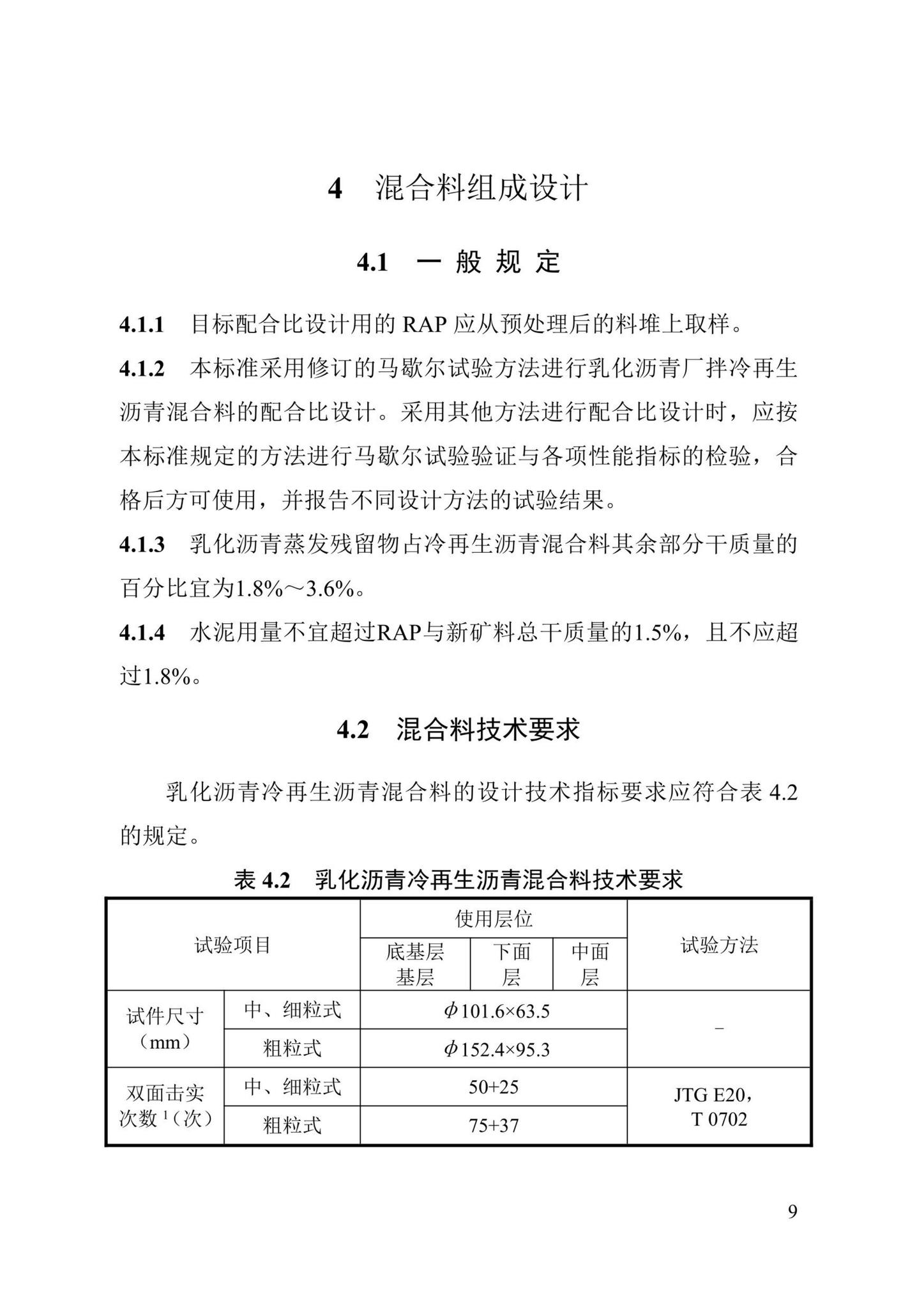 DBJ43/T527-2021--乳化沥青厂拌冷再生沥青混合料标准