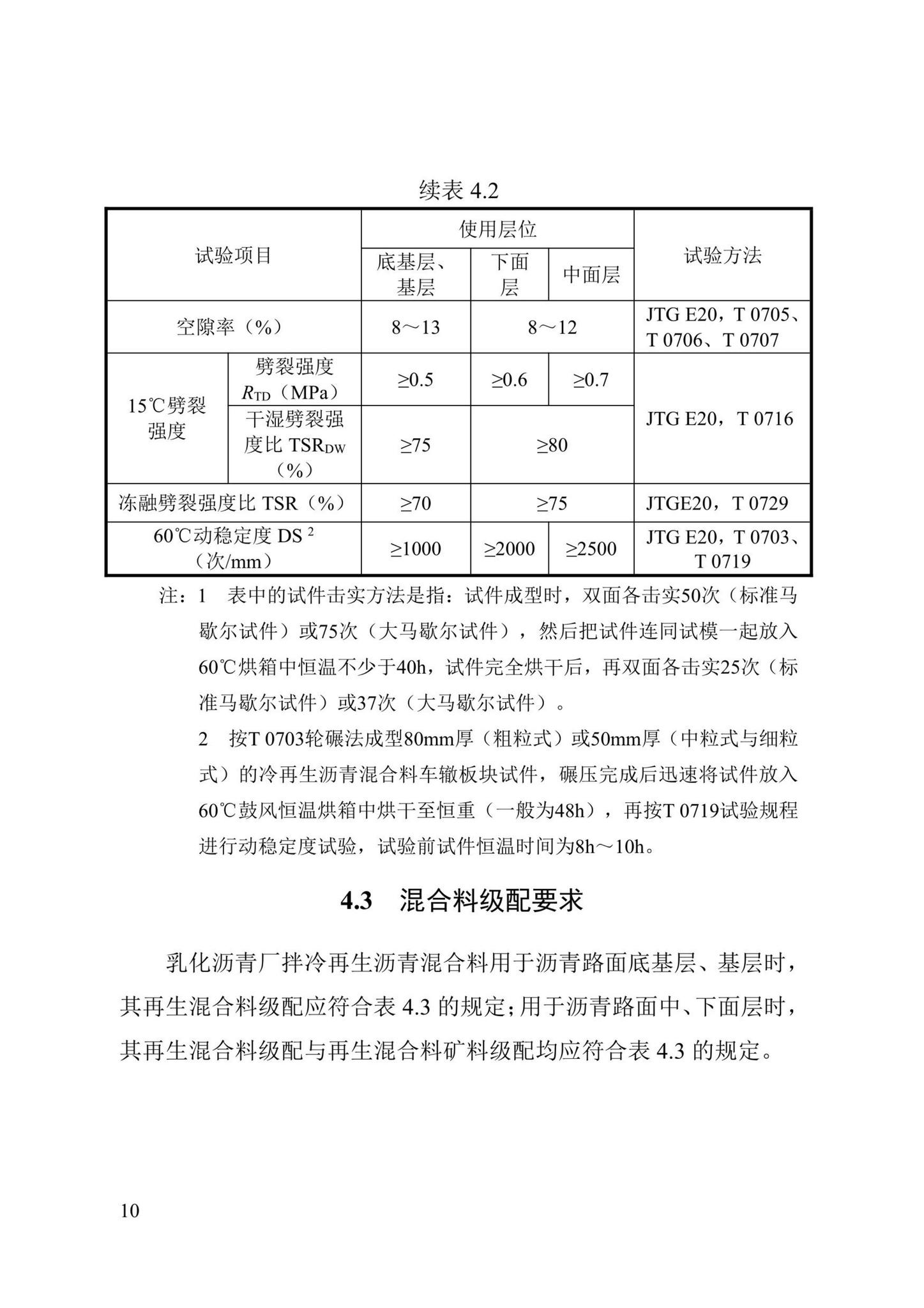 DBJ43/T527-2021--乳化沥青厂拌冷再生沥青混合料标准