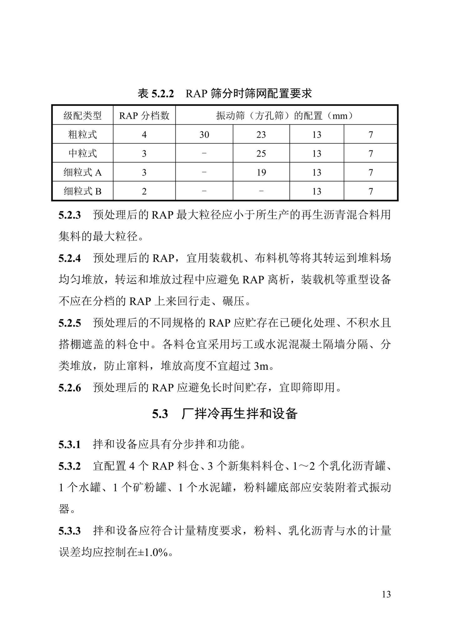 DBJ43/T527-2021--乳化沥青厂拌冷再生沥青混合料标准