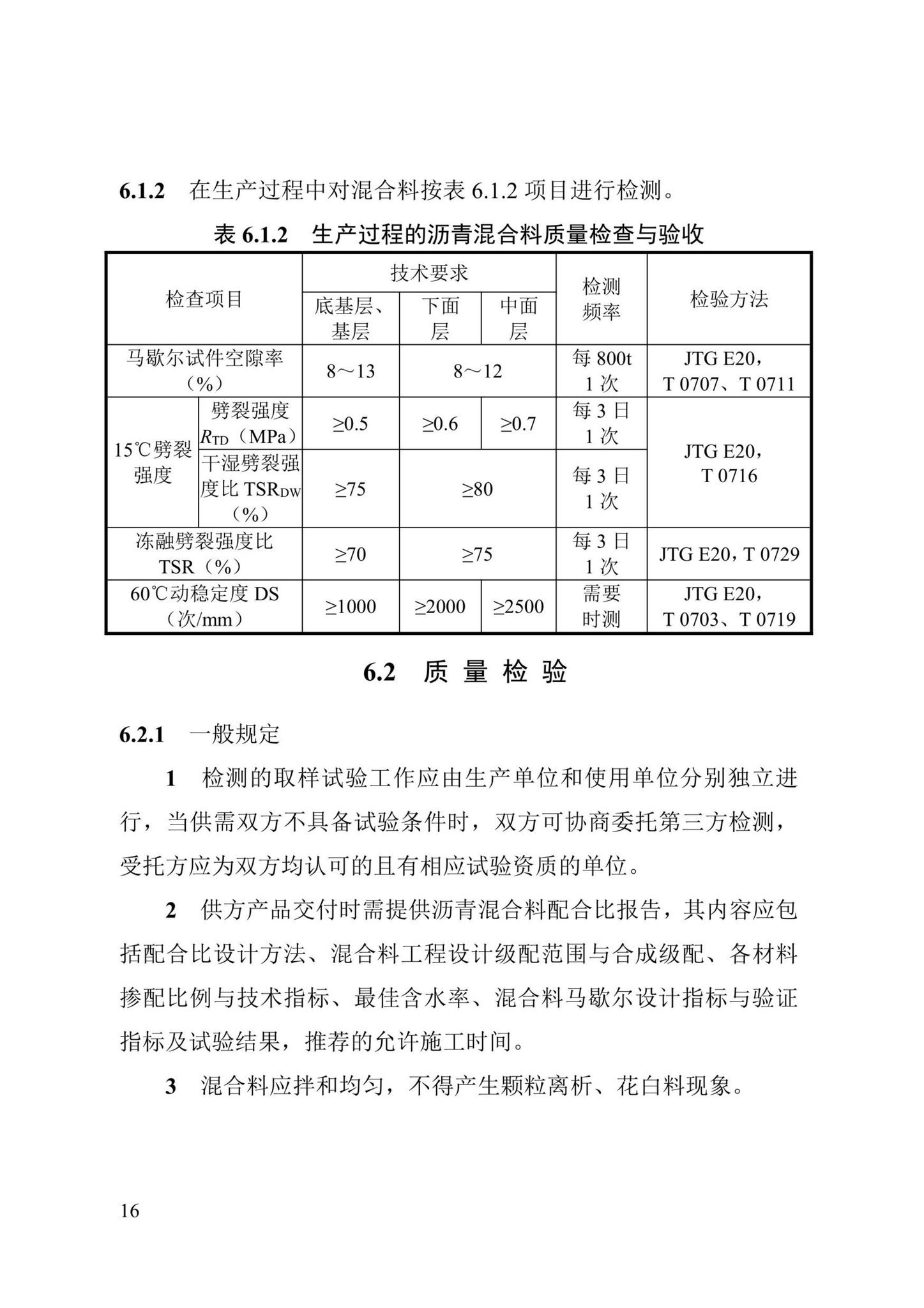 DBJ43/T527-2021--乳化沥青厂拌冷再生沥青混合料标准