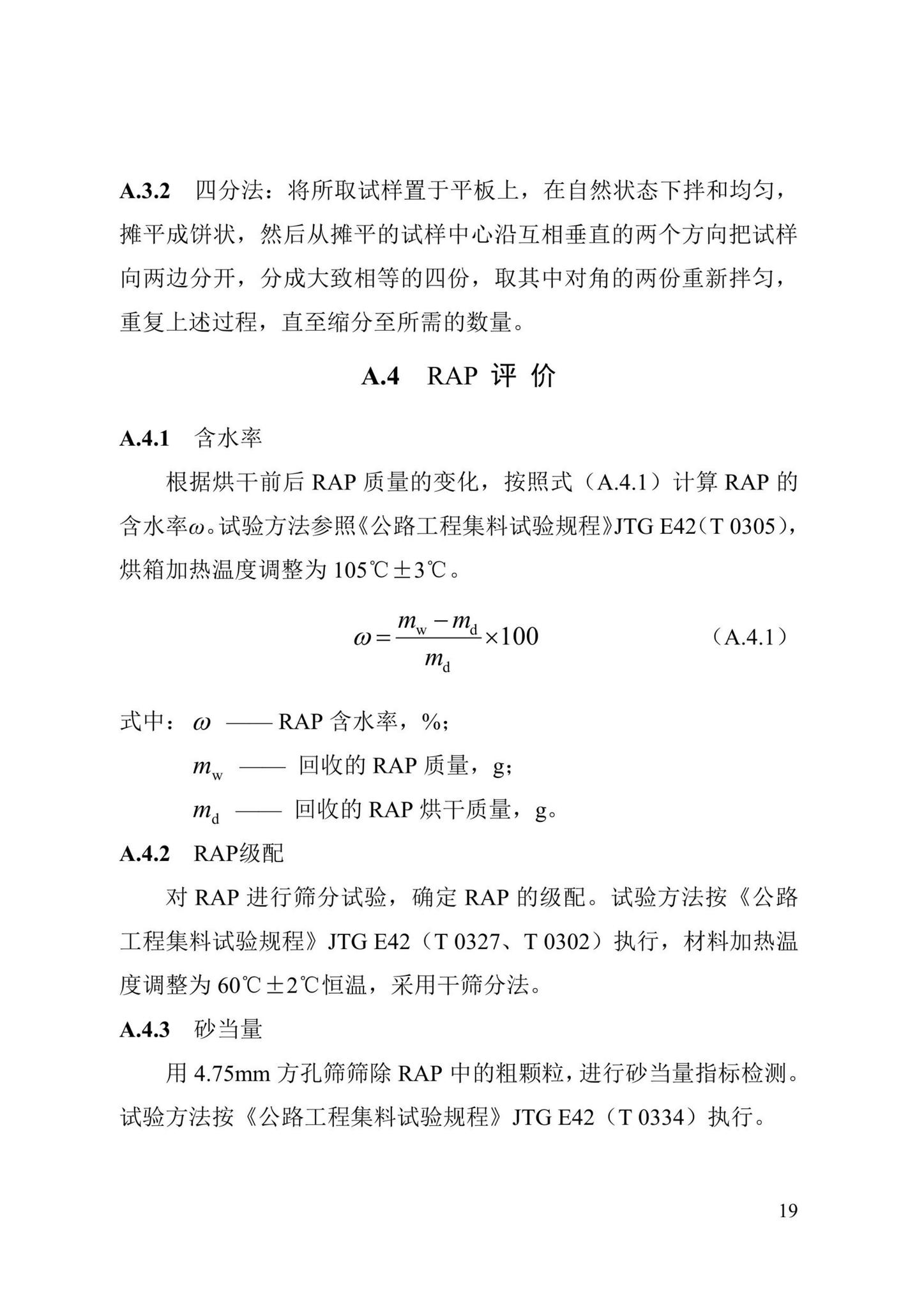 DBJ43/T527-2021--乳化沥青厂拌冷再生沥青混合料标准