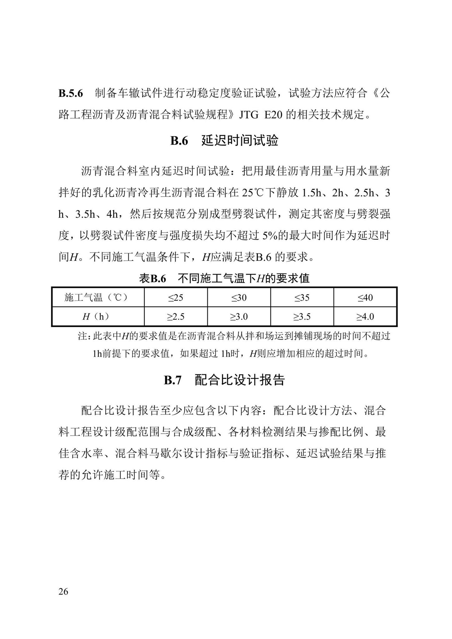 DBJ43/T527-2021--乳化沥青厂拌冷再生沥青混合料标准