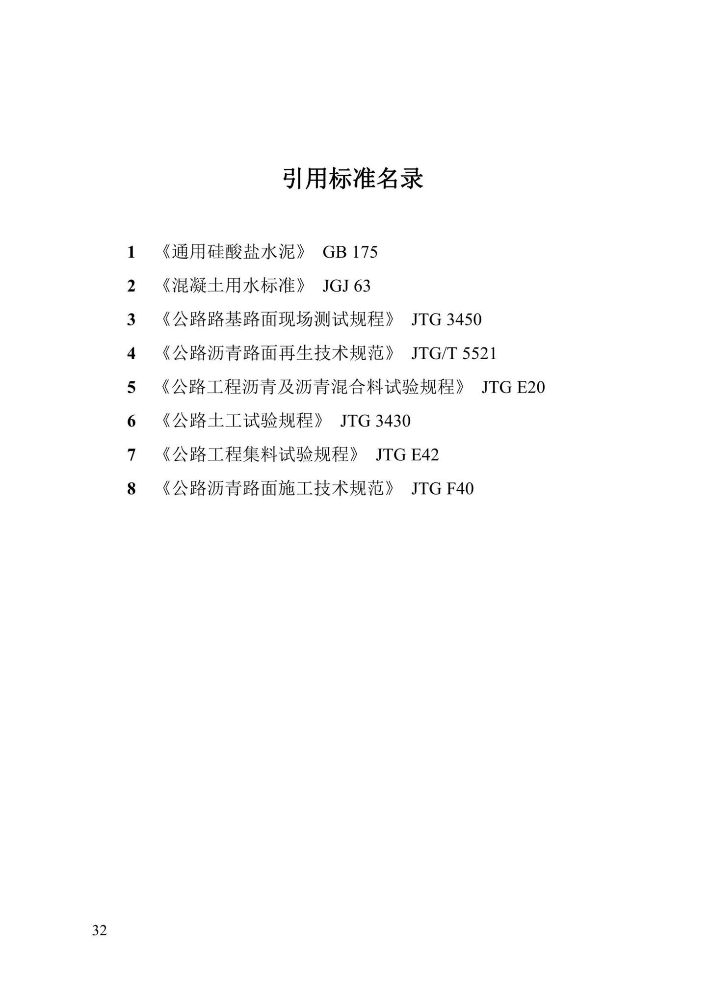 DBJ43/T527-2021--乳化沥青厂拌冷再生沥青混合料标准