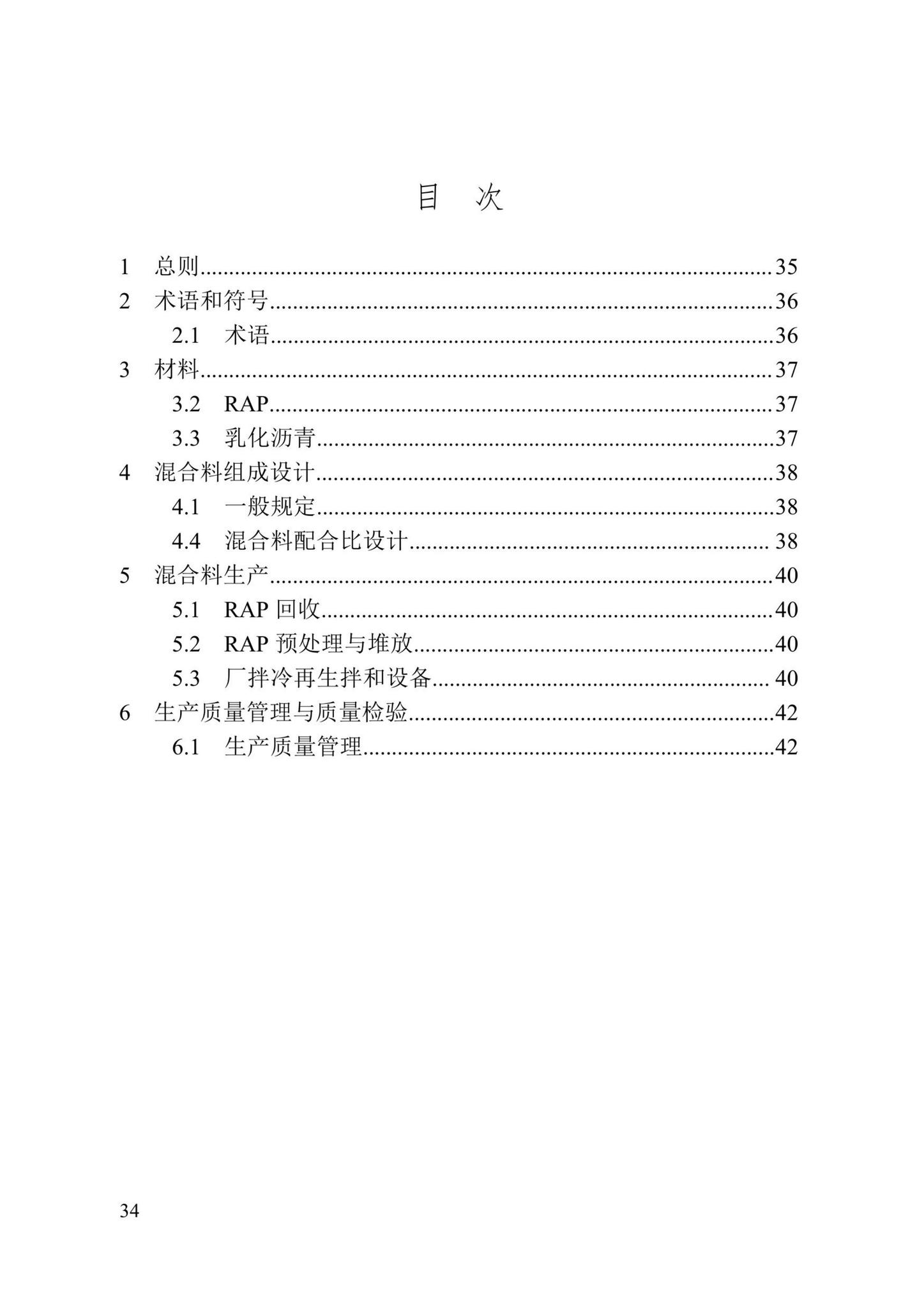 DBJ43/T527-2021--乳化沥青厂拌冷再生沥青混合料标准