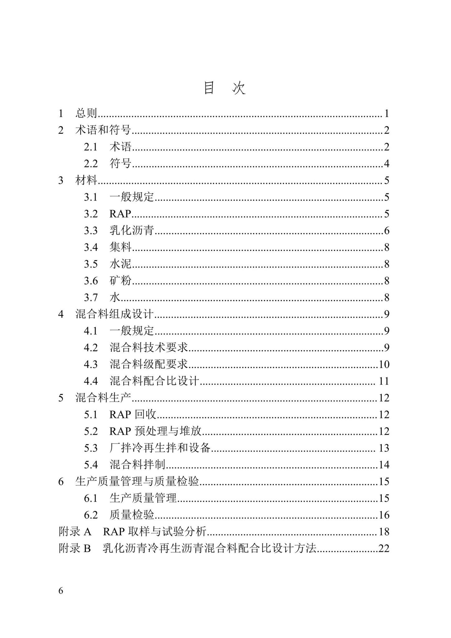 DBJ43/T527-2021--乳化沥青厂拌冷再生沥青混合料标准