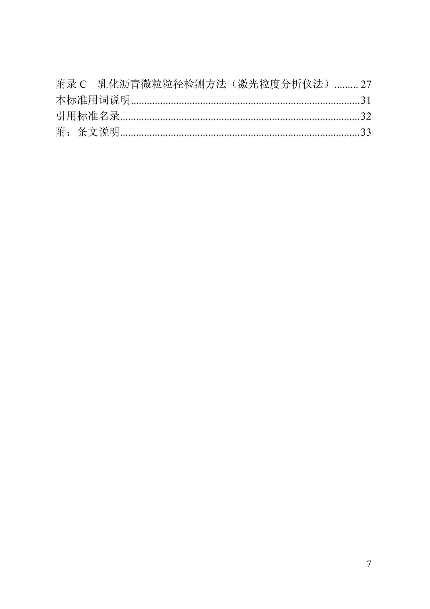 DBJ43/T527-2021--乳化沥青厂拌冷再生沥青混合料标准