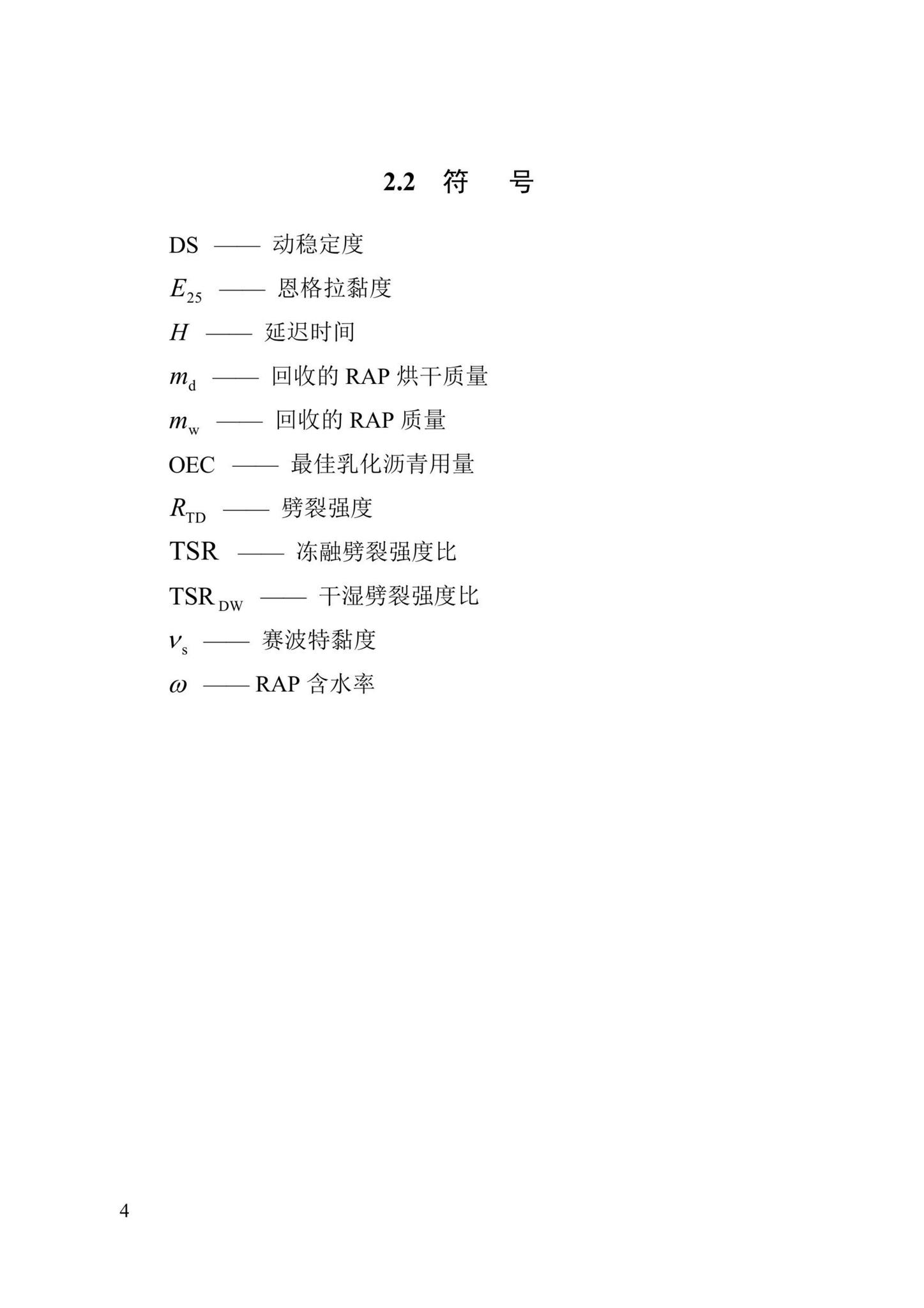 DBJ43/T527-2021--乳化沥青厂拌冷再生沥青混合料标准