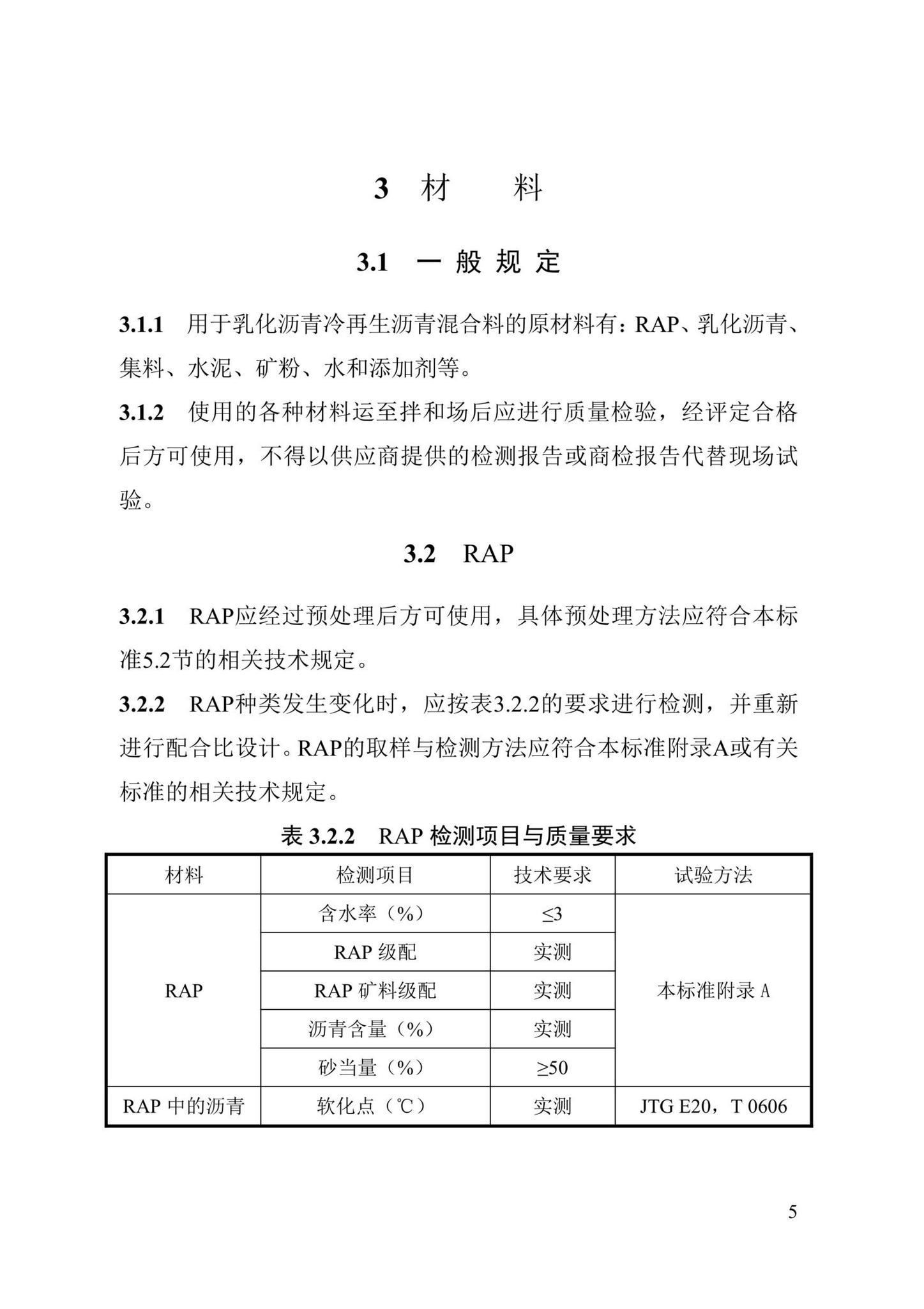 DBJ43/T527-2021--乳化沥青厂拌冷再生沥青混合料标准