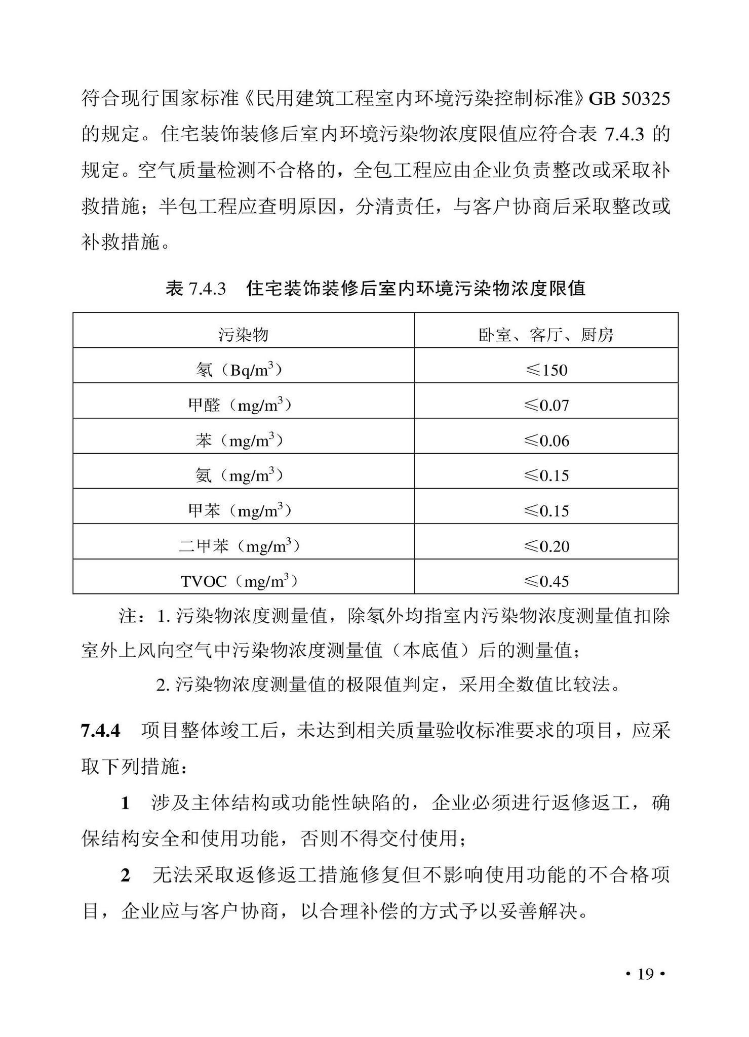 DBJ43/T530-2021--湖南省住宅室内装饰装修服务标准