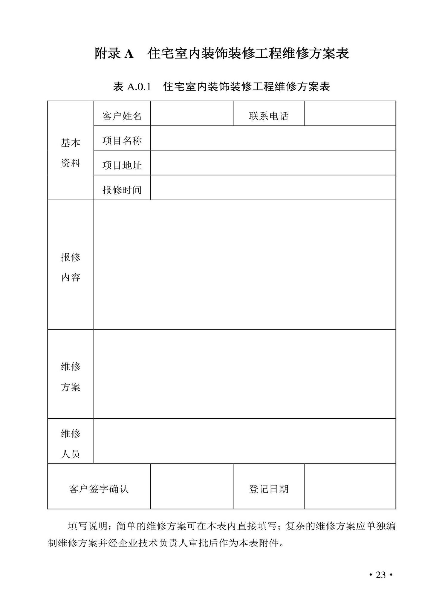 DBJ43/T530-2021--湖南省住宅室内装饰装修服务标准