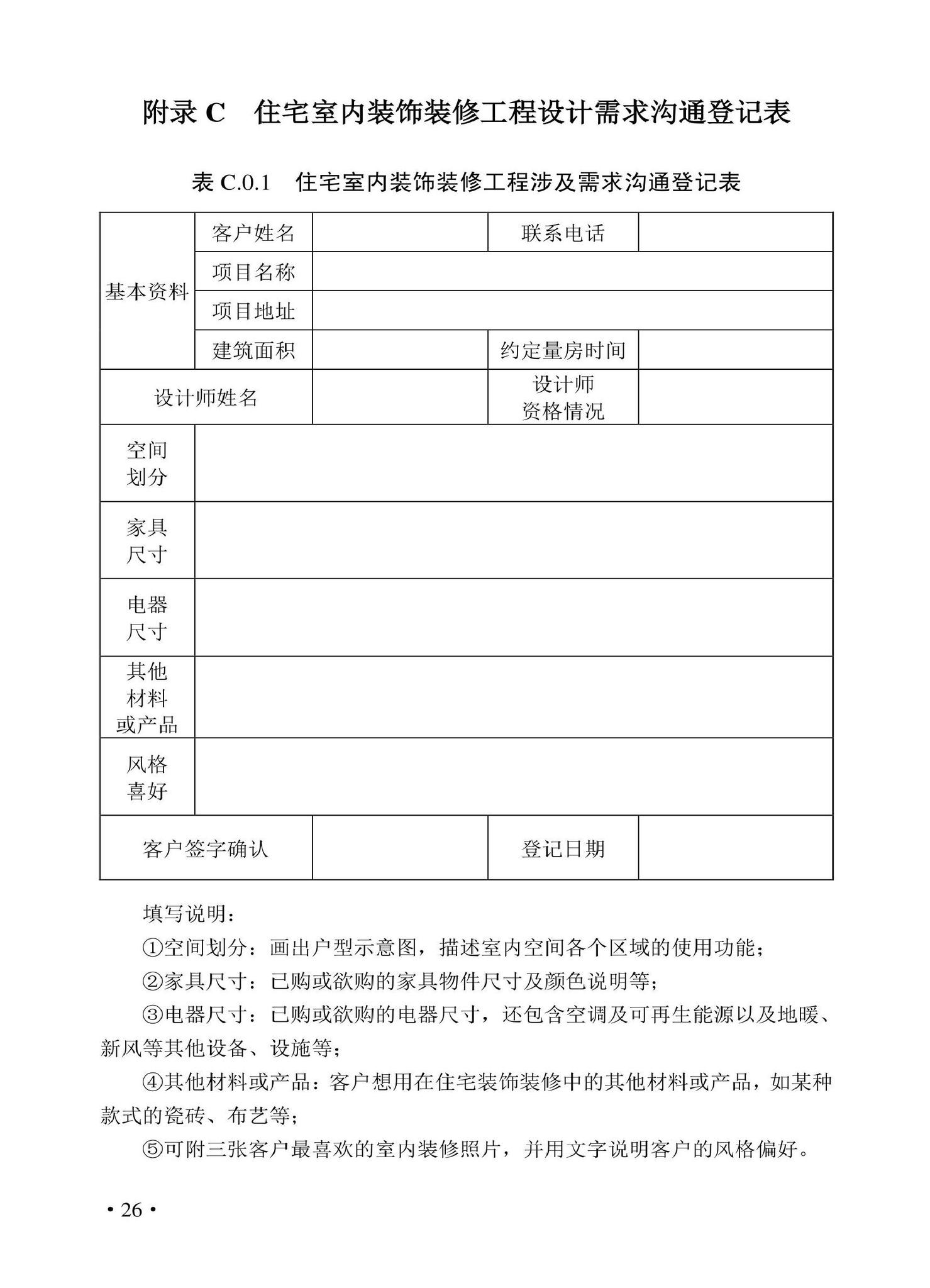 DBJ43/T530-2021--湖南省住宅室内装饰装修服务标准