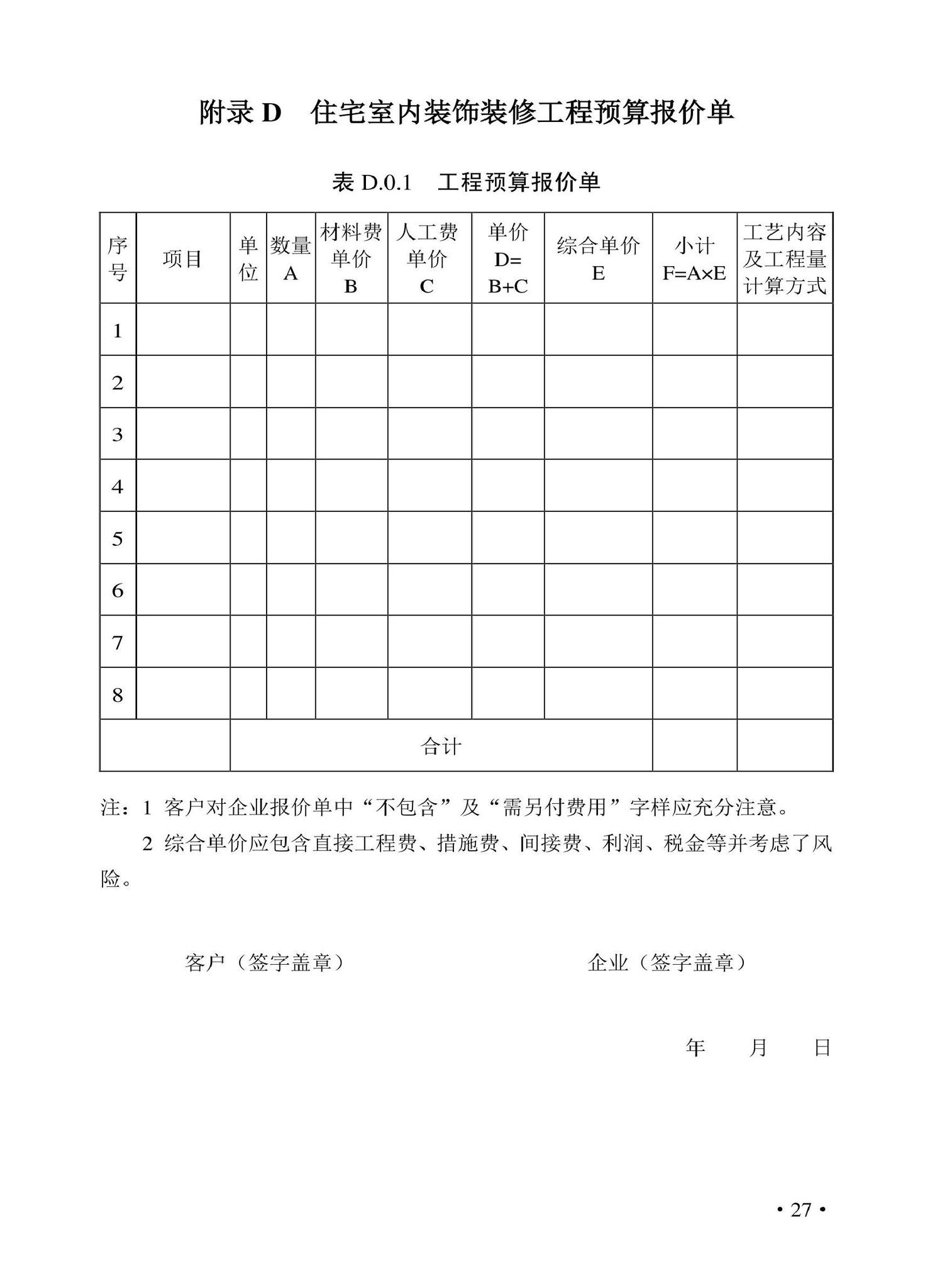 DBJ43/T530-2021--湖南省住宅室内装饰装修服务标准