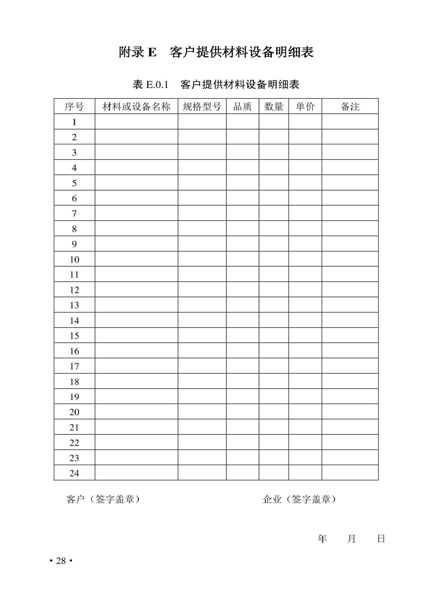 DBJ43/T530-2021--湖南省住宅室内装饰装修服务标准