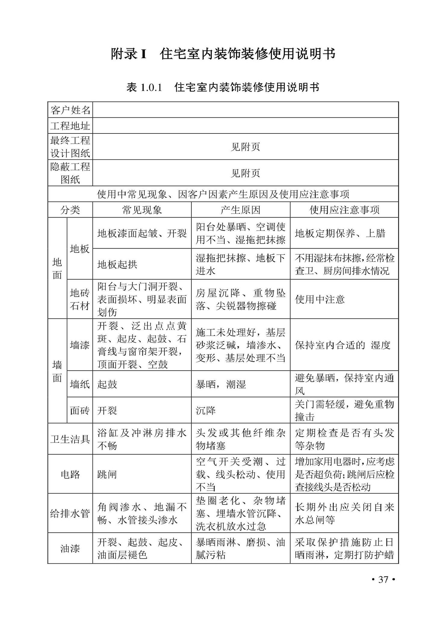 DBJ43/T530-2021--湖南省住宅室内装饰装修服务标准