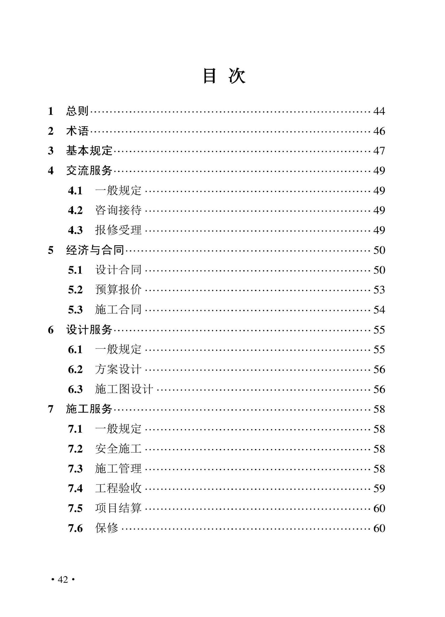 DBJ43/T530-2021--湖南省住宅室内装饰装修服务标准