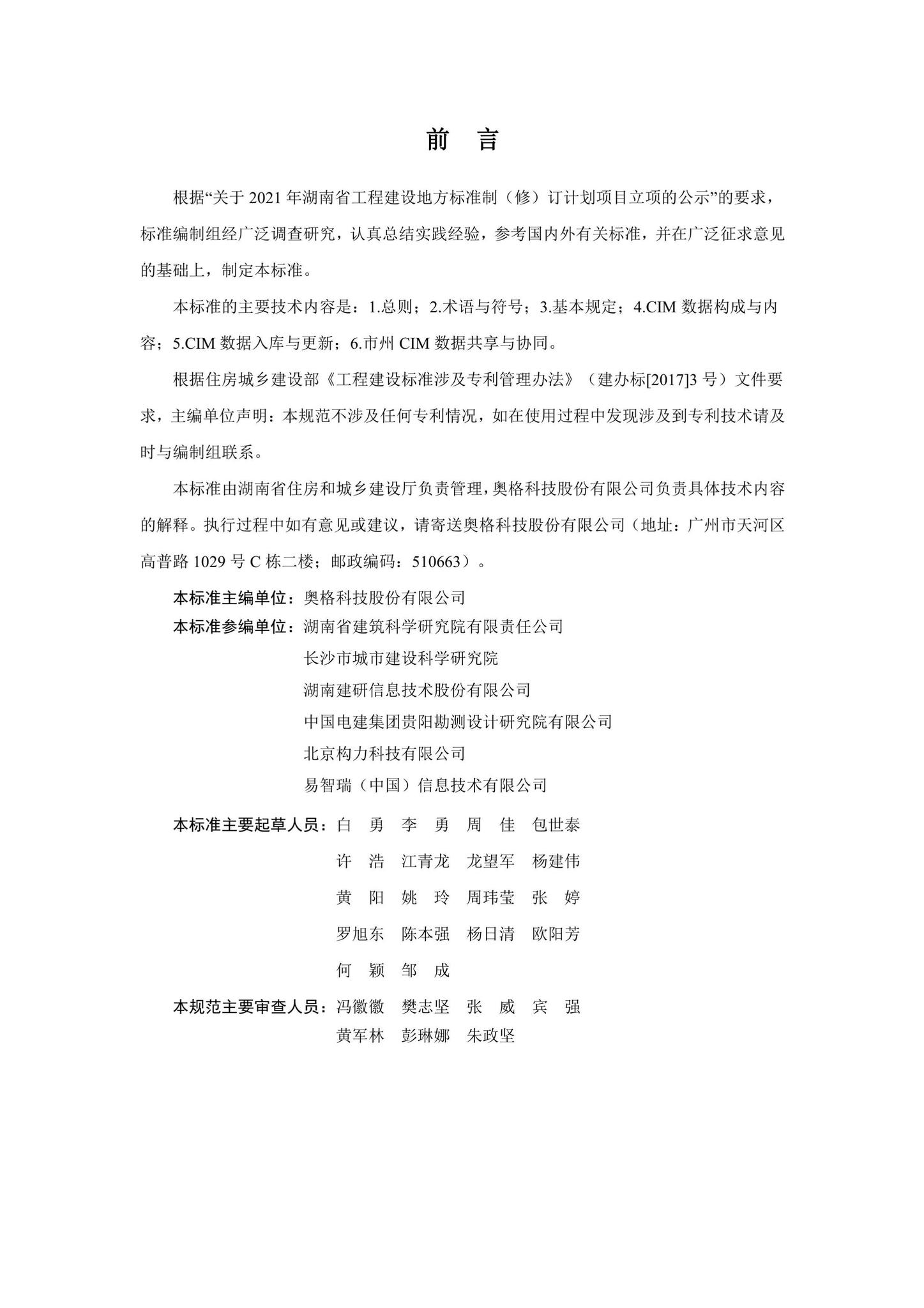 DBJ43/T531-2022--湖南省城市信息模型基础数据标准