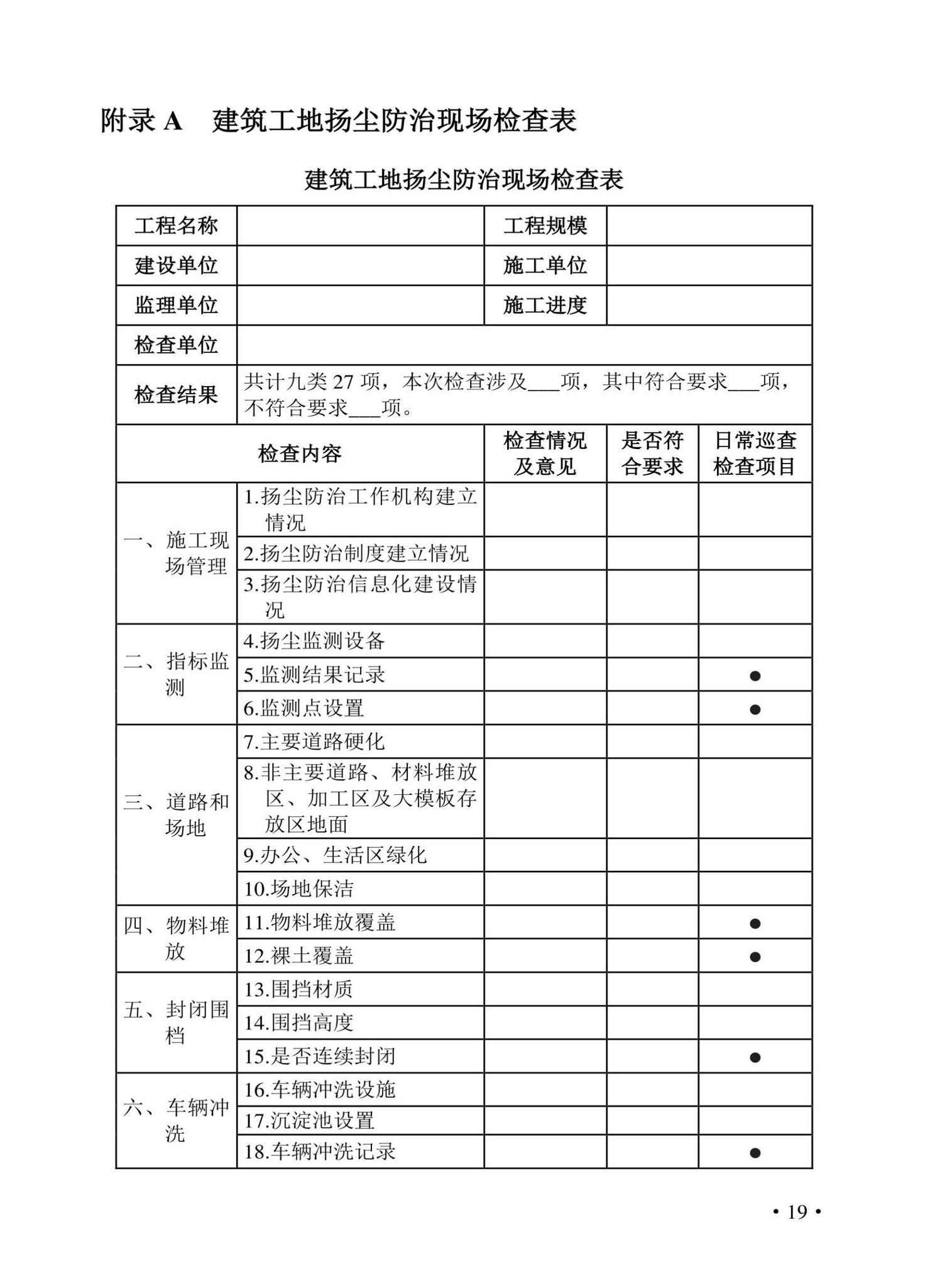 DBJ43/T534-2022--湖南省建筑工地扬尘防治标准